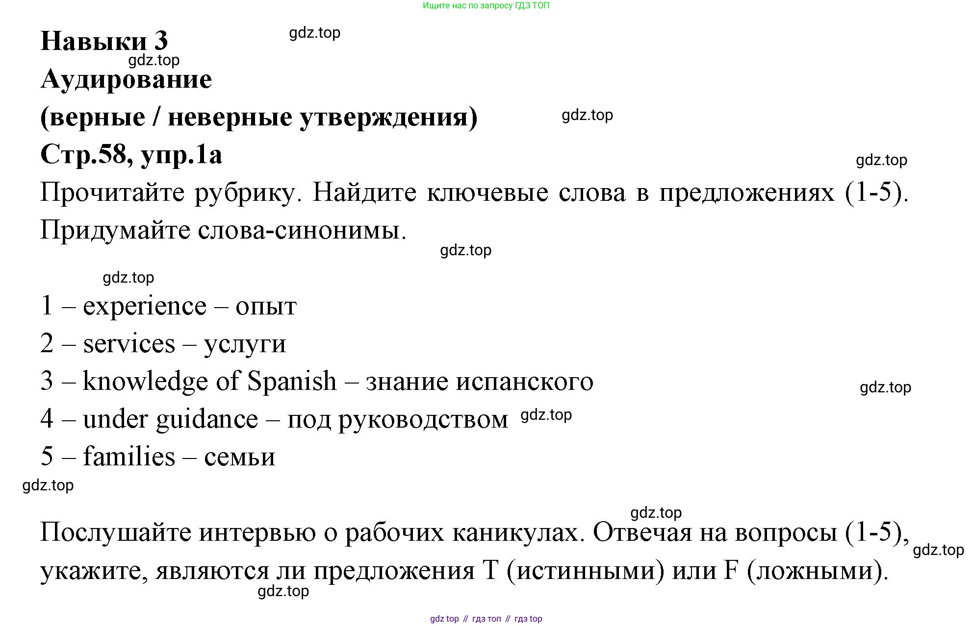Английский язык (english), 7 класс Учебник (Student's book), авторы: Баранова Ксения Михайловна (Baranova Ksenia), Дули Дженни (Dooley Jenny), Копылова С А, Мильруд Радислав Петрович (Millrood Radislav), Эванс Вирджиния (Evans Virginia), издательство Просвещение, Москва, 2023, белого цвета, страница 58, номер 1, Решение 2023-2027