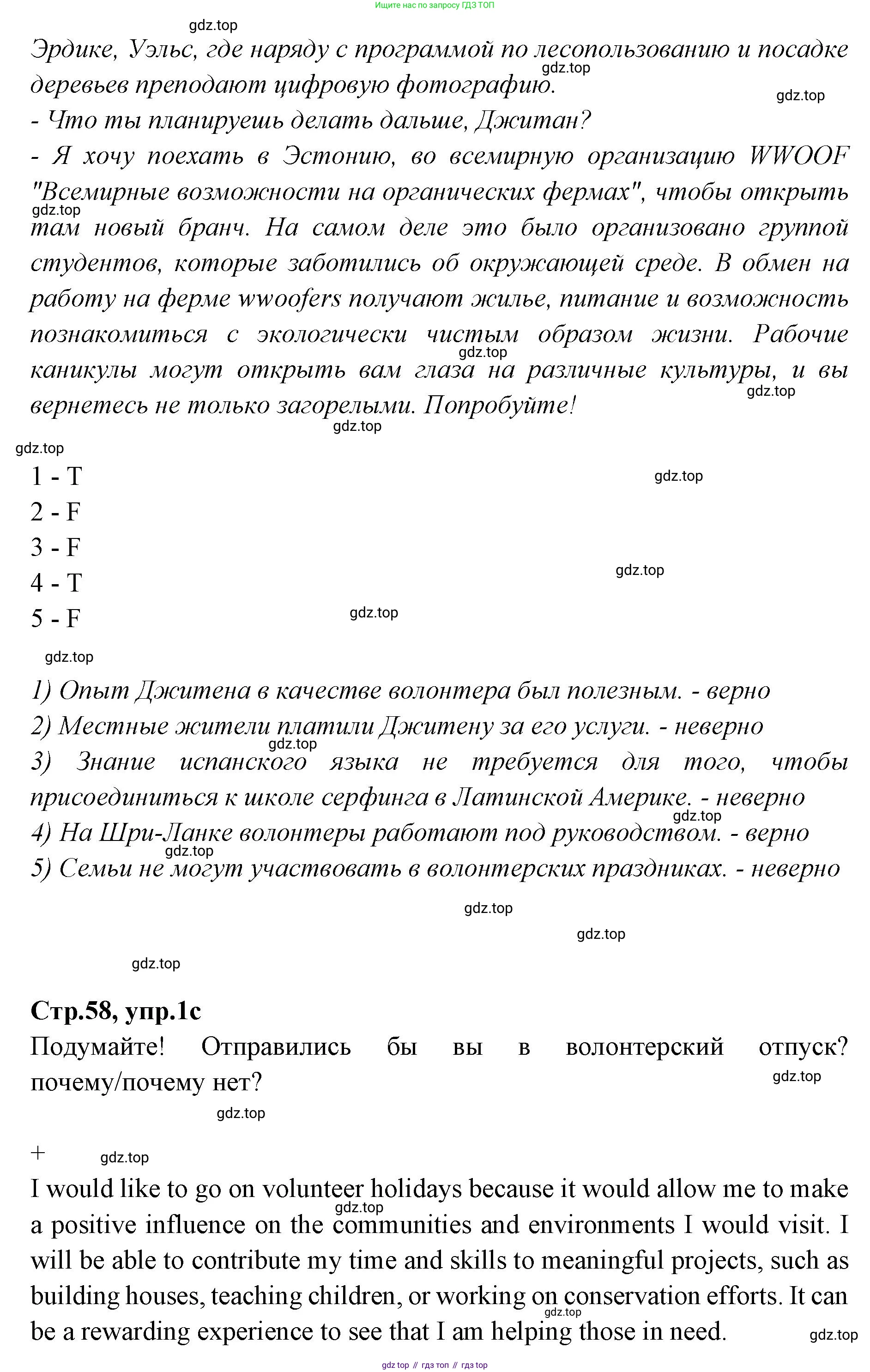 Английский язык (english), 7 класс Учебник (Student's book), авторы: Баранова Ксения Михайловна (Baranova Ksenia), Дули Дженни (Dooley Jenny), Копылова С А, Мильруд Радислав Петрович (Millrood Radislav), Эванс Вирджиния (Evans Virginia), издательство Просвещение, Москва, 2023, белого цвета, страница 58, номер 1, Решение 2023-2027 (продолжение 4)