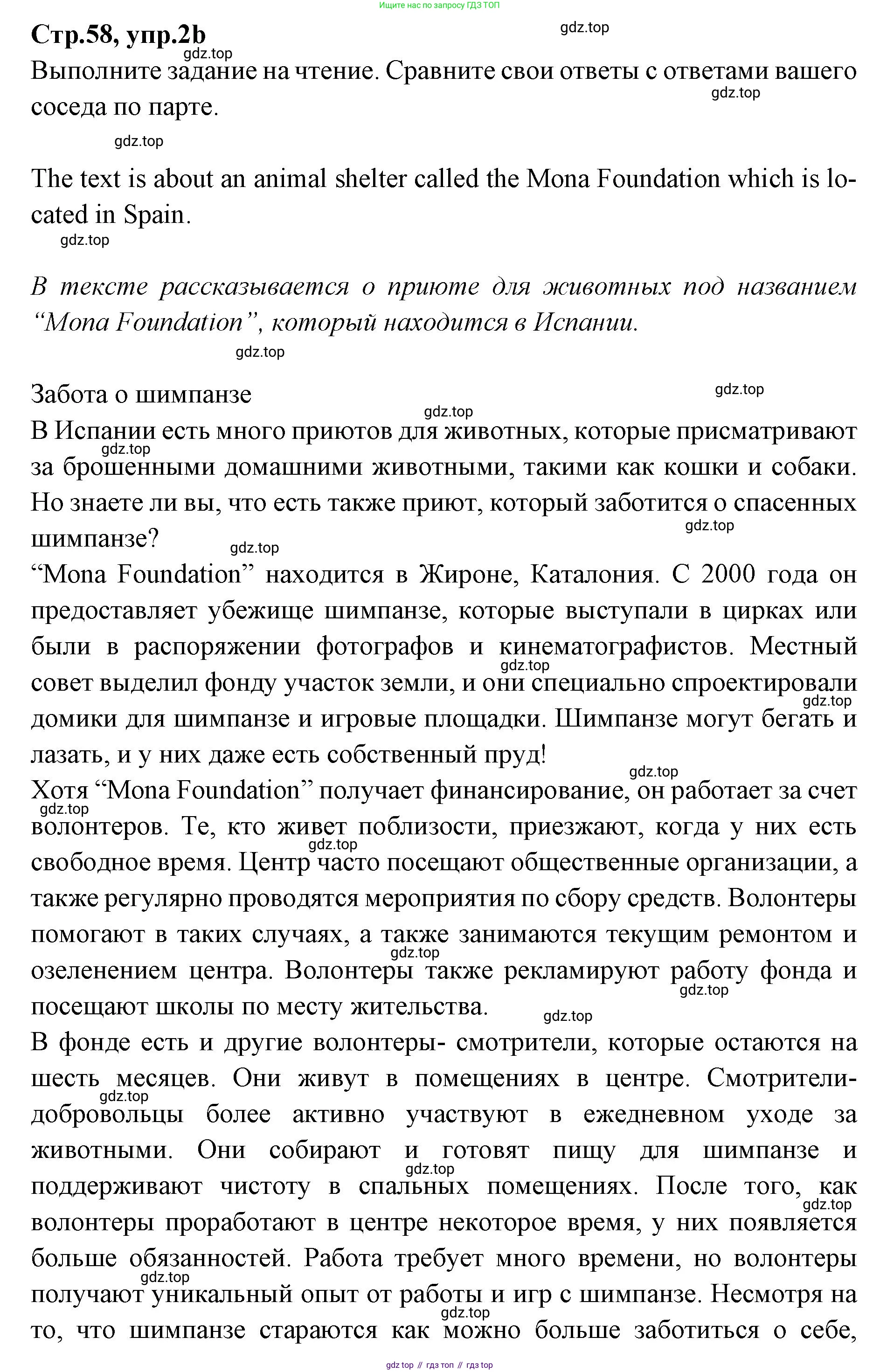 Английский язык (english), 7 класс Учебник (Student's book), авторы: Баранова Ксения Михайловна (Baranova Ksenia), Дули Дженни (Dooley Jenny), Копылова С А, Мильруд Радислав Петрович (Millrood Radislav), Эванс Вирджиния (Evans Virginia), издательство Просвещение, Москва, 2023, белого цвета, страница 58, номер 2, Решение 2023-2027 (продолжение 2)