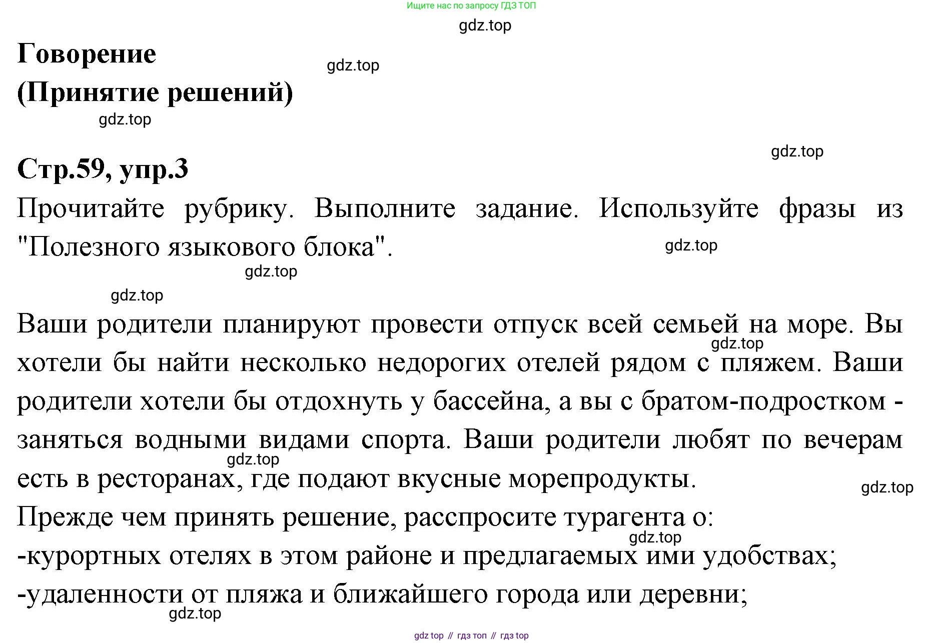 Английский язык (english), 7 класс Учебник (Student's book), авторы: Баранова Ксения Михайловна (Baranova Ksenia), Дули Дженни (Dooley Jenny), Копылова С А, Мильруд Радислав Петрович (Millrood Radislav), Эванс Вирджиния (Evans Virginia), издательство Просвещение, Москва, 2023, белого цвета, страница 59, номер 3, Решение 2023-2027