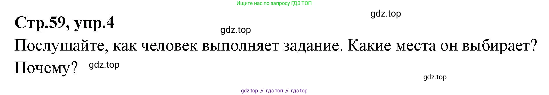 Английский язык (english), 7 класс Учебник (Student's book), авторы: Баранова Ксения Михайловна (Baranova Ksenia), Дули Дженни (Dooley Jenny), Копылова С А, Мильруд Радислав Петрович (Millrood Radislav), Эванс Вирджиния (Evans Virginia), издательство Просвещение, Москва, 2023, белого цвета, страница 59, номер 4, Решение 2023-2027