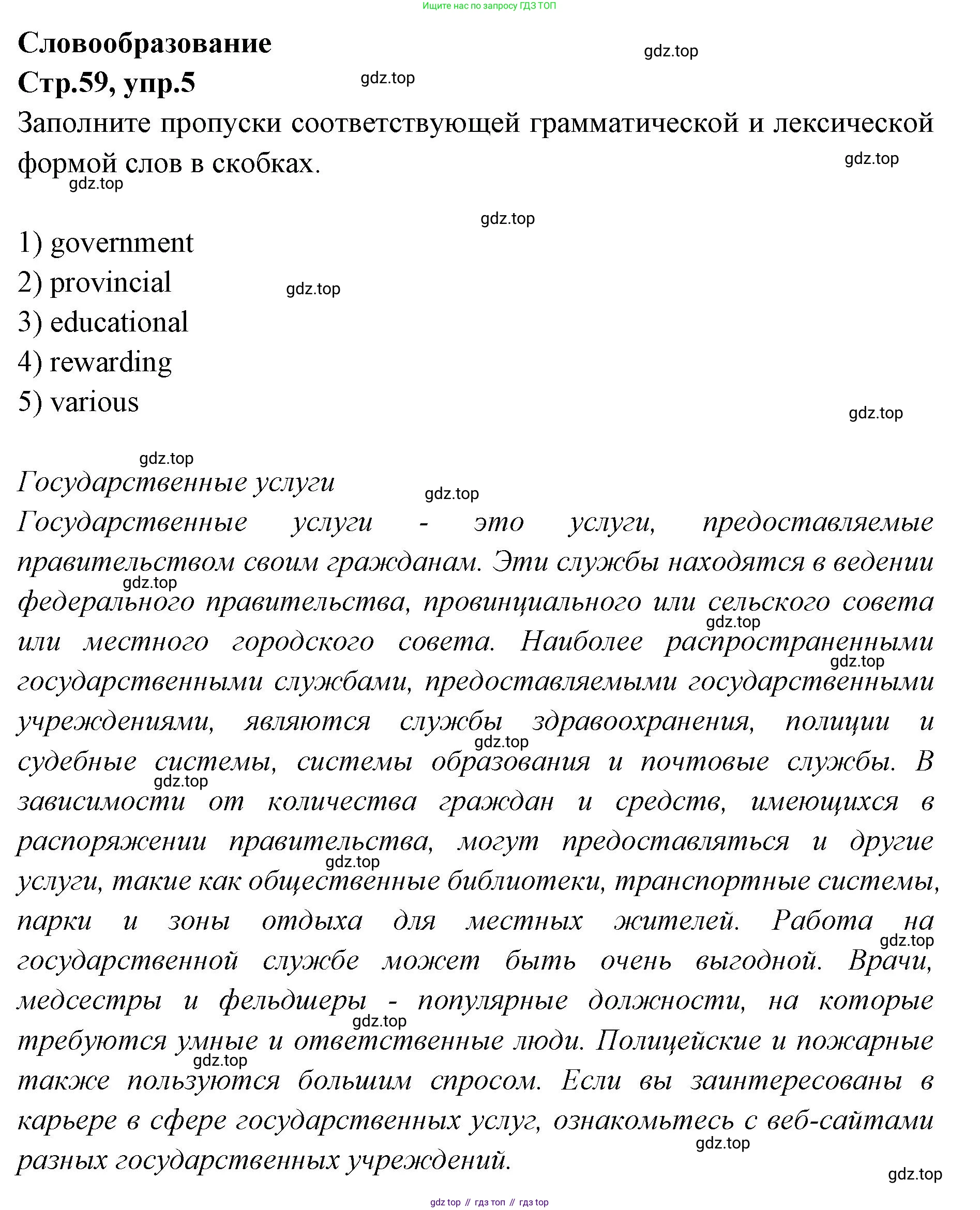 Английский язык (english), 7 класс Учебник (Student's book), авторы: Баранова Ксения Михайловна (Baranova Ksenia), Дули Дженни (Dooley Jenny), Копылова С А, Мильруд Радислав Петрович (Millrood Radislav), Эванс Вирджиния (Evans Virginia), издательство Просвещение, Москва, 2023, белого цвета, страница 59, номер 5, Решение 2023-2027