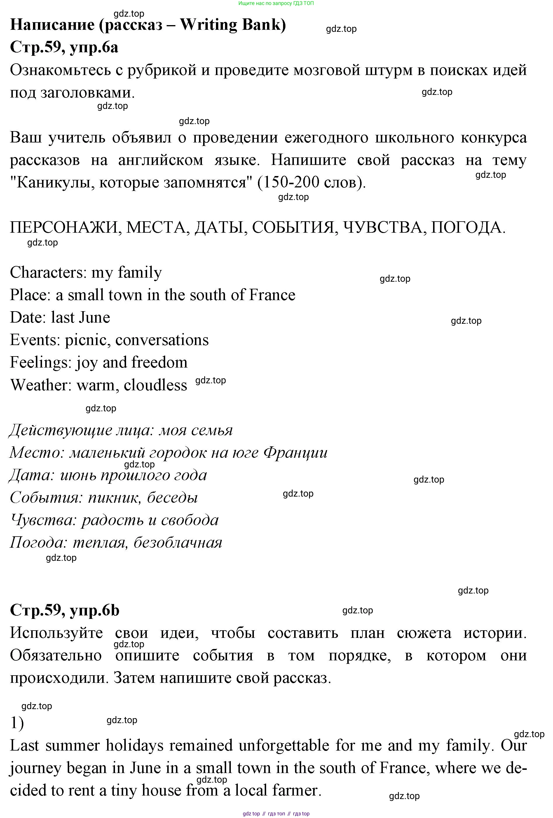 Английский язык (english), 7 класс Учебник (Student's book), авторы: Баранова Ксения Михайловна (Baranova Ksenia), Дули Дженни (Dooley Jenny), Копылова С А, Мильруд Радислав Петрович (Millrood Radislav), Эванс Вирджиния (Evans Virginia), издательство Просвещение, Москва, 2023, белого цвета, страница 59, номер 6, Решение 2023-2027