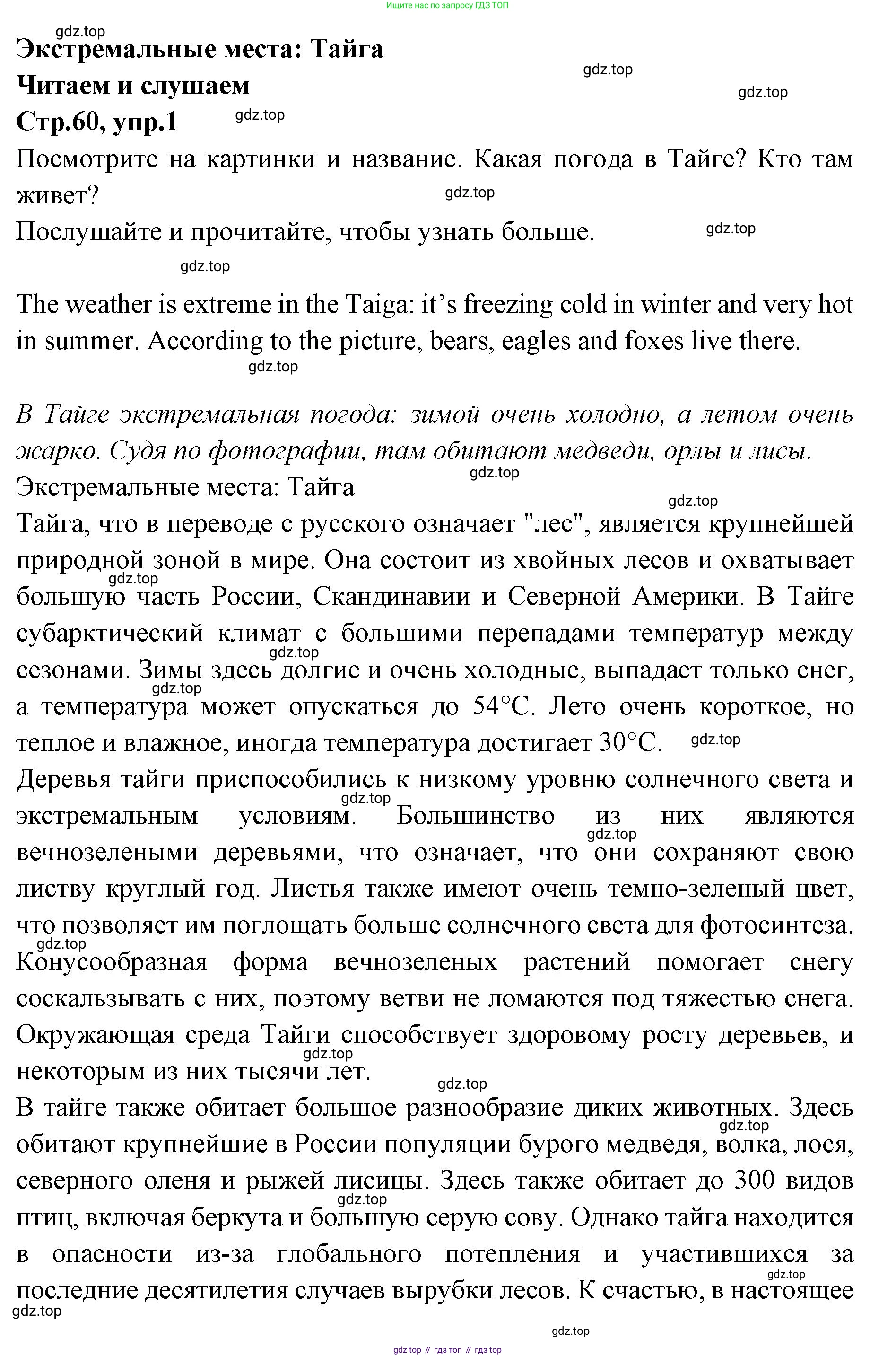 Английский язык (english), 7 класс Учебник (Student's book), авторы: Баранова Ксения Михайловна (Baranova Ksenia), Дули Дженни (Dooley Jenny), Копылова С А, Мильруд Радислав Петрович (Millrood Radislav), Эванс Вирджиния (Evans Virginia), издательство Просвещение, Москва, 2023, белого цвета, страница 60, номер 1, Решение 2023-2027