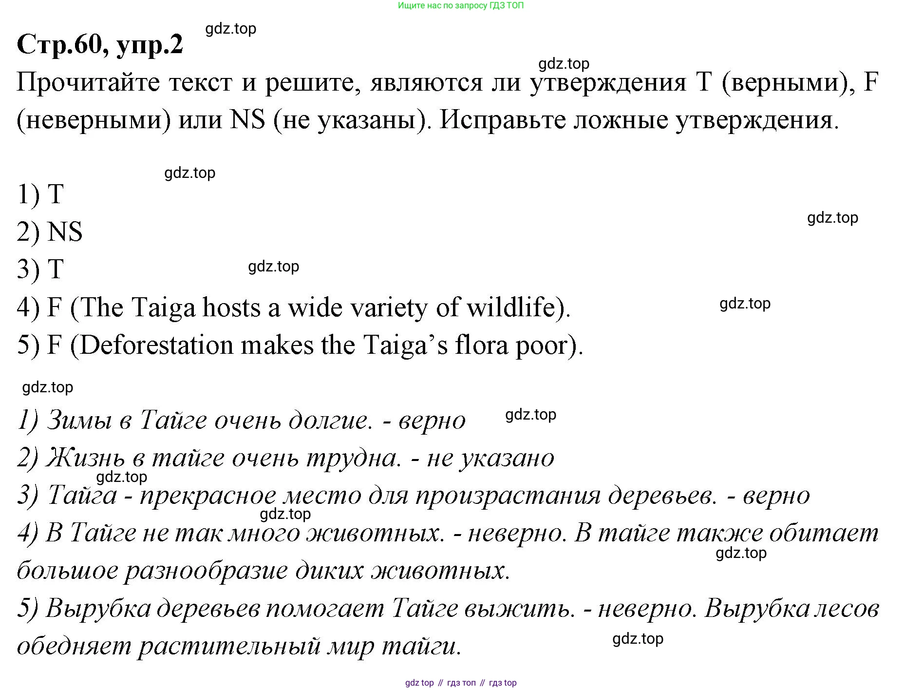 Английский язык (english), 7 класс Учебник (Student's book), авторы: Баранова Ксения Михайловна (Baranova Ksenia), Дули Дженни (Dooley Jenny), Копылова С А, Мильруд Радислав Петрович (Millrood Radislav), Эванс Вирджиния (Evans Virginia), издательство Просвещение, Москва, 2023, белого цвета, страница 60, номер 2, Решение 2023-2027