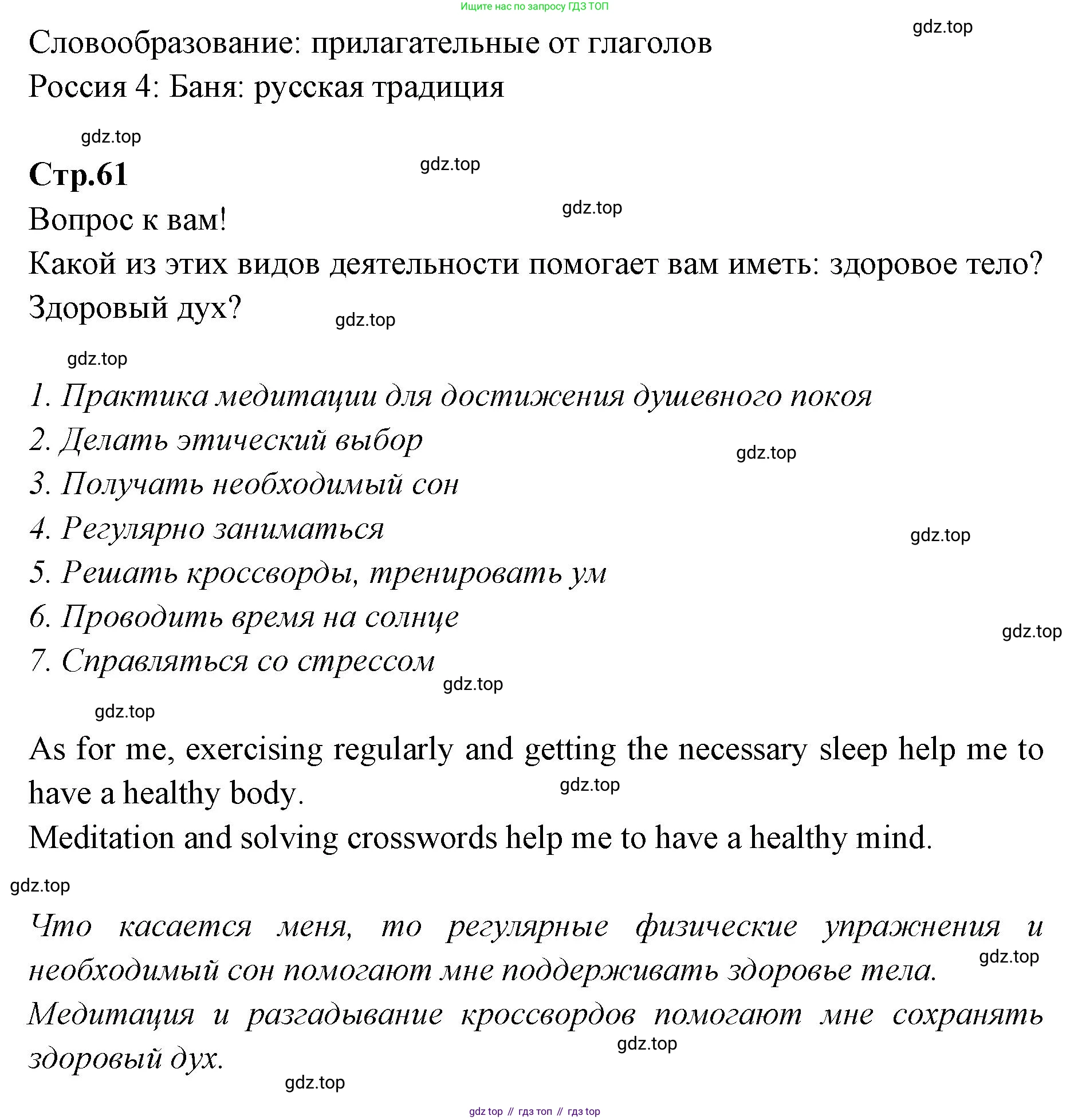 Английский язык (english), 7 класс Учебник (Student's book), авторы: Баранова Ксения Михайловна (Baranova Ksenia), Дули Дженни (Dooley Jenny), Копылова С А, Мильруд Радислав Петрович (Millrood Radislav), Эванс Вирджиния (Evans Virginia), издательство Просвещение, Москва, 2023, белого цвета, страница 61, номер 1, Решение 2023-2027 (продолжение 2)