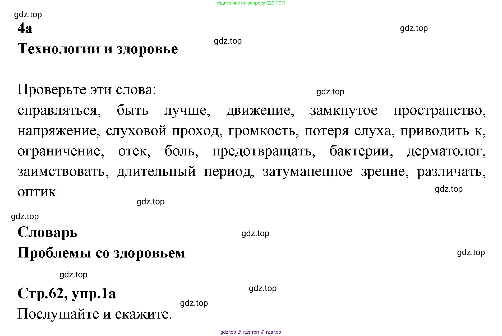 Английский язык (english), 7 класс Учебник (Student's book), авторы: Баранова Ксения Михайловна (Baranova Ksenia), Дули Дженни (Dooley Jenny), Копылова С А, Мильруд Радислав Петрович (Millrood Radislav), Эванс Вирджиния (Evans Virginia), издательство Просвещение, Москва, 2023, белого цвета, страница 62, номер 1, Решение 2023-2027