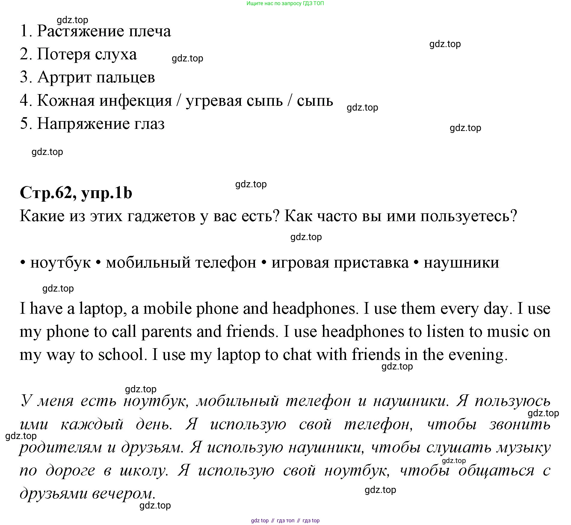 Английский язык (english), 7 класс Учебник (Student's book), авторы: Баранова Ксения Михайловна (Baranova Ksenia), Дули Дженни (Dooley Jenny), Копылова С А, Мильруд Радислав Петрович (Millrood Radislav), Эванс Вирджиния (Evans Virginia), издательство Просвещение, Москва, 2023, белого цвета, страница 62, номер 1, Решение 2023-2027 (продолжение 2)