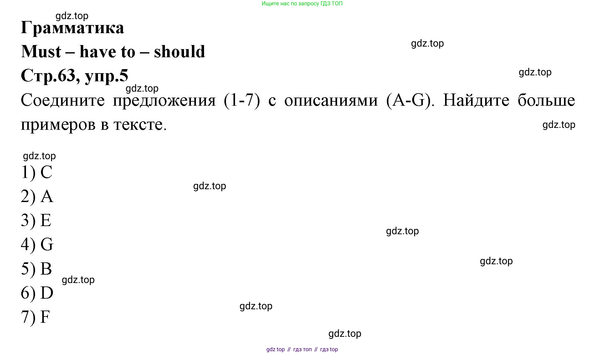 Английский язык (english), 7 класс Учебник (Student's book), авторы: Баранова Ксения Михайловна (Baranova Ksenia), Дули Дженни (Dooley Jenny), Копылова С А, Мильруд Радислав Петрович (Millrood Radislav), Эванс Вирджиния (Evans Virginia), издательство Просвещение, Москва, 2023, белого цвета, страница 63, номер 5, Решение 2023-2027