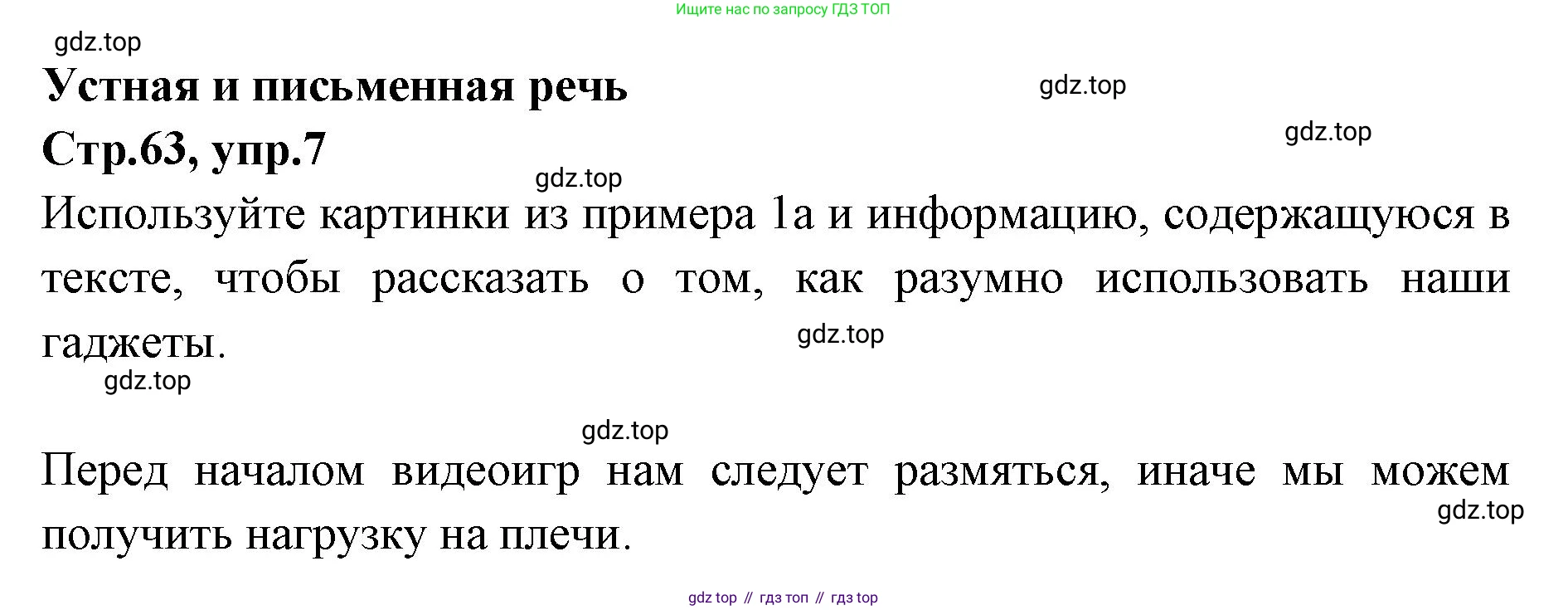 Английский язык (english), 7 класс Учебник (Student's book), авторы: Баранова Ксения Михайловна (Baranova Ksenia), Дули Дженни (Dooley Jenny), Копылова С А, Мильруд Радислав Петрович (Millrood Radislav), Эванс Вирджиния (Evans Virginia), издательство Просвещение, Москва, 2023, белого цвета, страница 63, номер 7, Решение 2023-2027