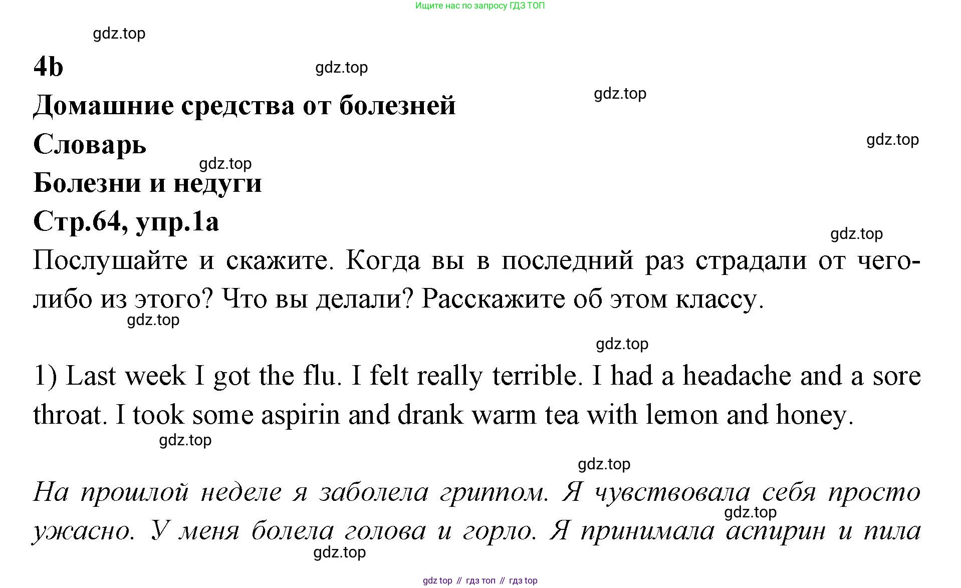 Английский язык (english), 7 класс Учебник (Student's book), авторы: Баранова Ксения Михайловна (Baranova Ksenia), Дули Дженни (Dooley Jenny), Копылова С А, Мильруд Радислав Петрович (Millrood Radislav), Эванс Вирджиния (Evans Virginia), издательство Просвещение, Москва, 2023, белого цвета, страница 64, номер 1, Решение 2023-2027