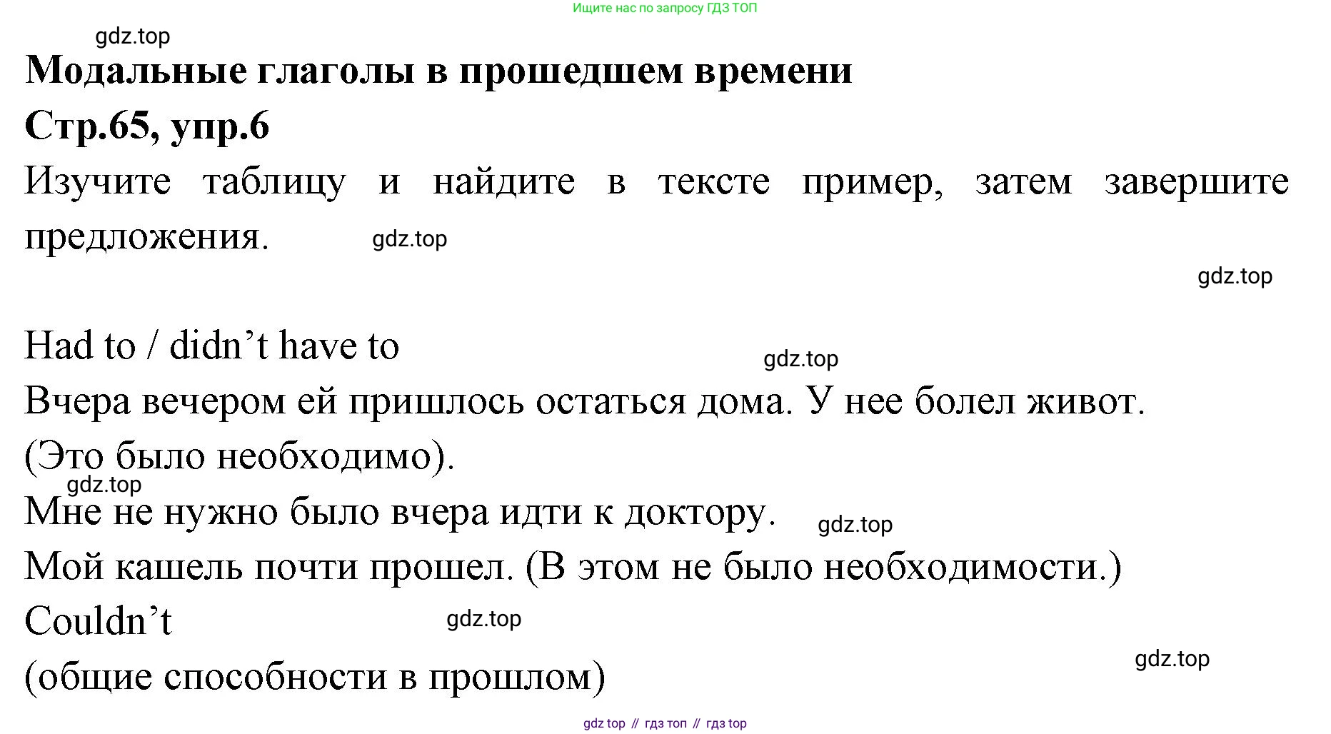 Английский язык (english), 7 класс Учебник (Student's book), авторы: Баранова Ксения Михайловна (Baranova Ksenia), Дули Дженни (Dooley Jenny), Копылова С А, Мильруд Радислав Петрович (Millrood Radislav), Эванс Вирджиния (Evans Virginia), издательство Просвещение, Москва, 2023, белого цвета, страница 65, номер 6, Решение 2023-2027