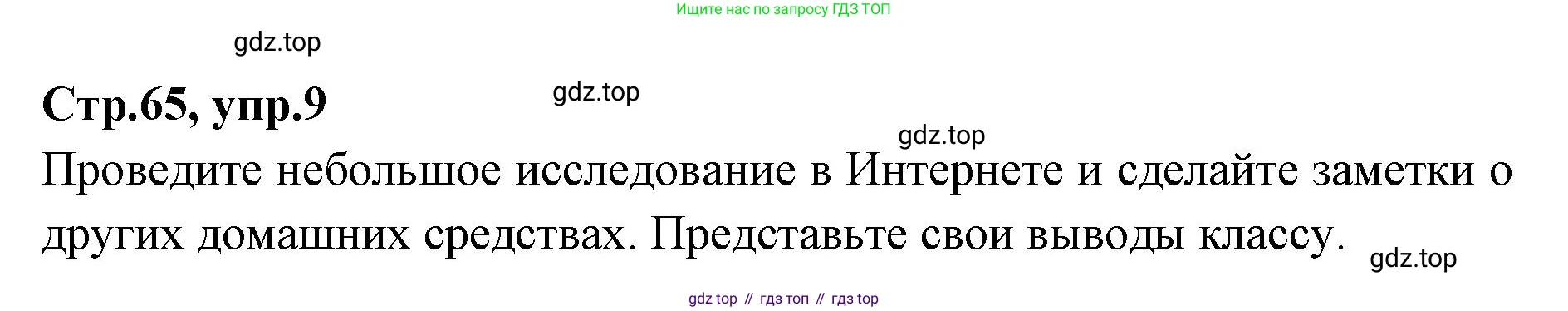 Английский язык (english), 7 класс Учебник (Student's book), авторы: Баранова Ксения Михайловна (Baranova Ksenia), Дули Дженни (Dooley Jenny), Копылова С А, Мильруд Радислав Петрович (Millrood Radislav), Эванс Вирджиния (Evans Virginia), издательство Просвещение, Москва, 2023, белого цвета, страница 65, номер 9, Решение 2023-2027