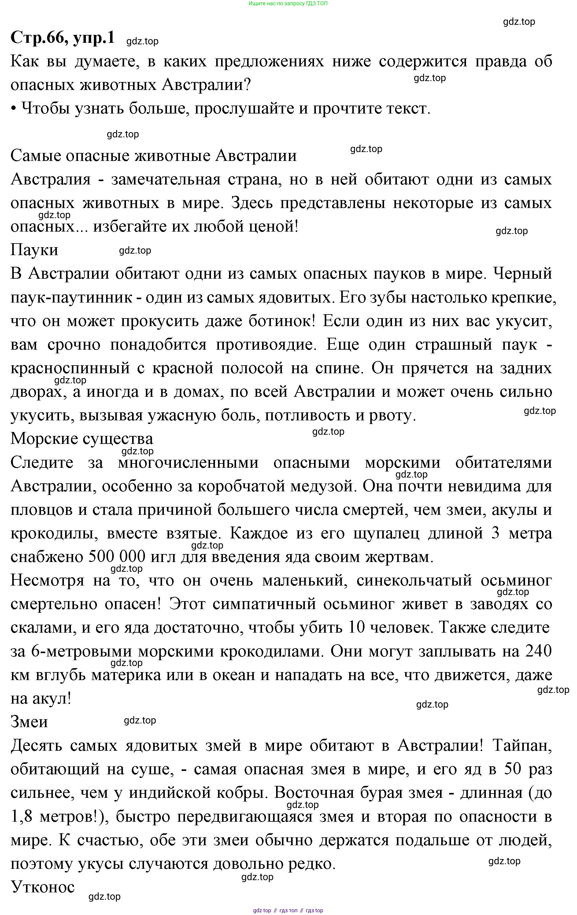 Английский язык (english), 7 класс Учебник (Student's book), авторы: Баранова Ксения Михайловна (Baranova Ksenia), Дули Дженни (Dooley Jenny), Копылова С А, Мильруд Радислав Петрович (Millrood Radislav), Эванс Вирджиния (Evans Virginia), издательство Просвещение, Москва, 2023, белого цвета, страница 66, номер 1, Решение 2023-2027 (продолжение 2)