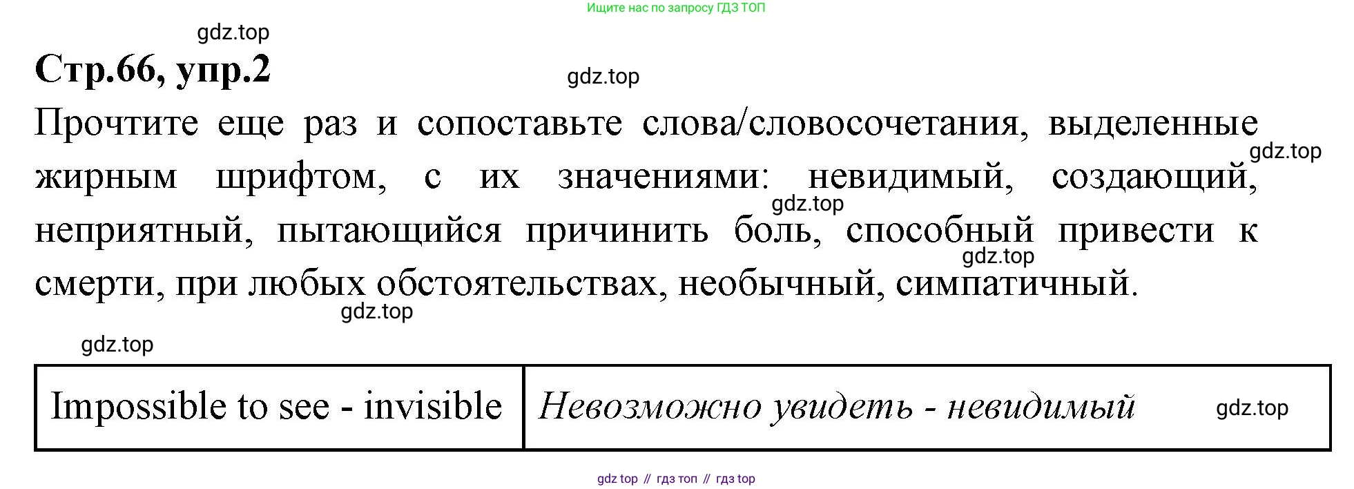 Английский язык (english), 7 класс Учебник (Student's book), авторы: Баранова Ксения Михайловна (Baranova Ksenia), Дули Дженни (Dooley Jenny), Копылова С А, Мильруд Радислав Петрович (Millrood Radislav), Эванс Вирджиния (Evans Virginia), издательство Просвещение, Москва, 2023, белого цвета, страница 66, номер 2, Решение 2023-2027
