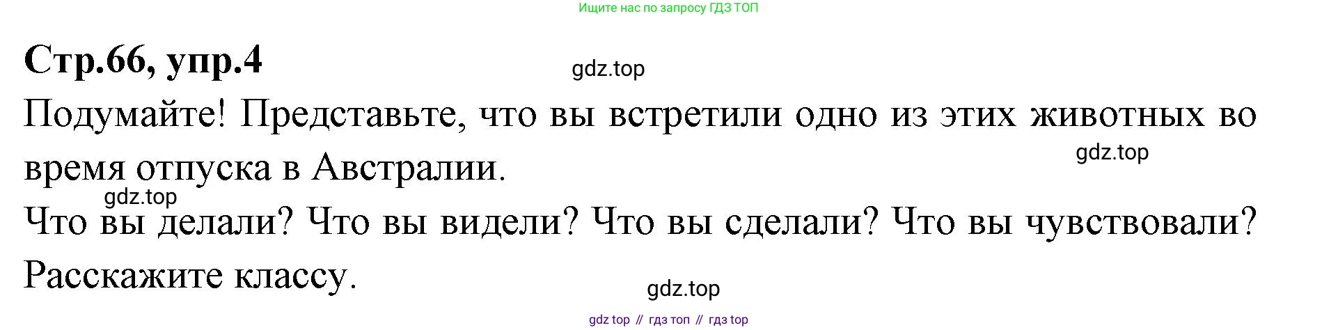 Английский язык (english), 7 класс Учебник (Student's book), авторы: Баранова Ксения Михайловна (Baranova Ksenia), Дули Дженни (Dooley Jenny), Копылова С А, Мильруд Радислав Петрович (Millrood Radislav), Эванс Вирджиния (Evans Virginia), издательство Просвещение, Москва, 2023, белого цвета, страница 66, номер 4, Решение 2023-2027