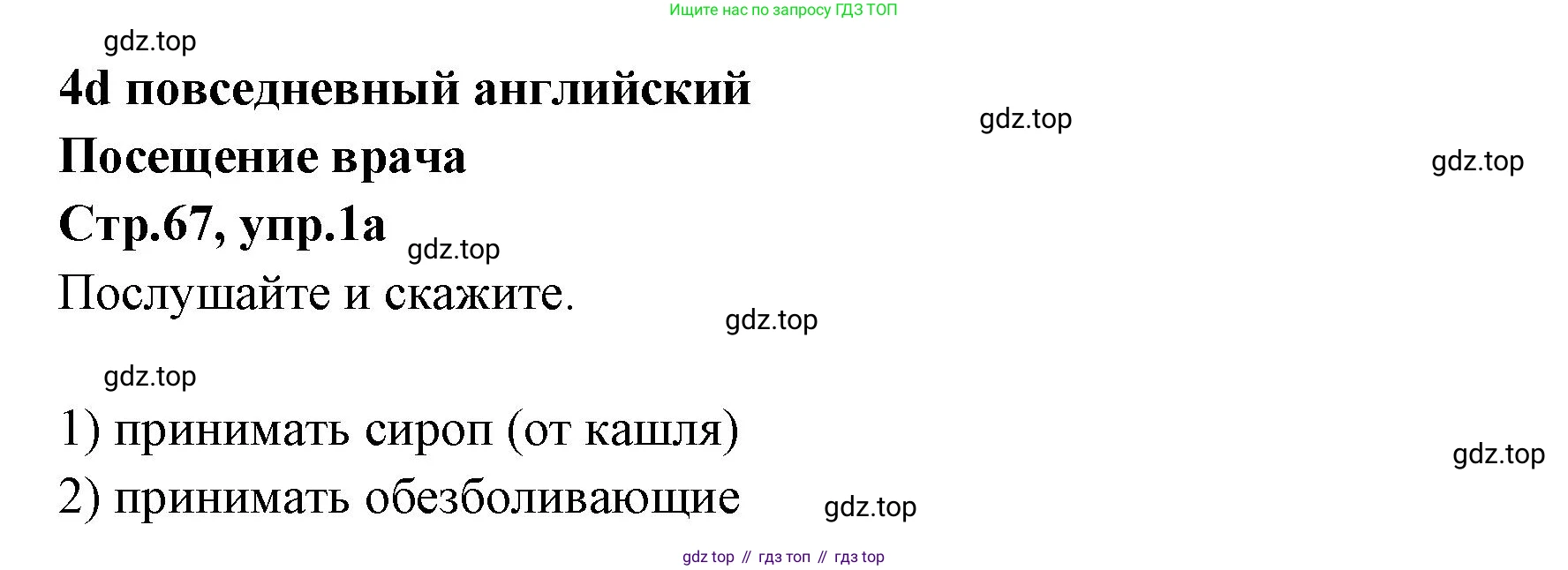 Английский язык (english), 7 класс Учебник (Student's book), авторы: Баранова Ксения Михайловна (Baranova Ksenia), Дули Дженни (Dooley Jenny), Копылова С А, Мильруд Радислав Петрович (Millrood Radislav), Эванс Вирджиния (Evans Virginia), издательство Просвещение, Москва, 2023, белого цвета, страница 67, номер 1, Решение 2023-2027