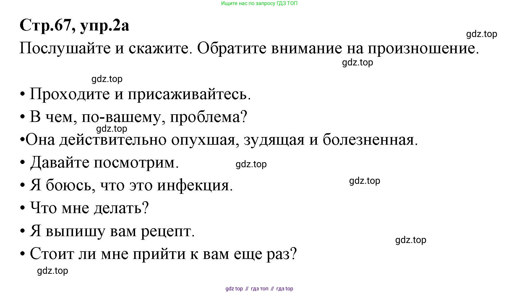 Английский язык (english), 7 класс Учебник (Student's book), авторы: Баранова Ксения Михайловна (Baranova Ksenia), Дули Дженни (Dooley Jenny), Копылова С А, Мильруд Радислав Петрович (Millrood Radislav), Эванс Вирджиния (Evans Virginia), издательство Просвещение, Москва, 2023, белого цвета, страница 67, номер 2, Решение 2023-2027