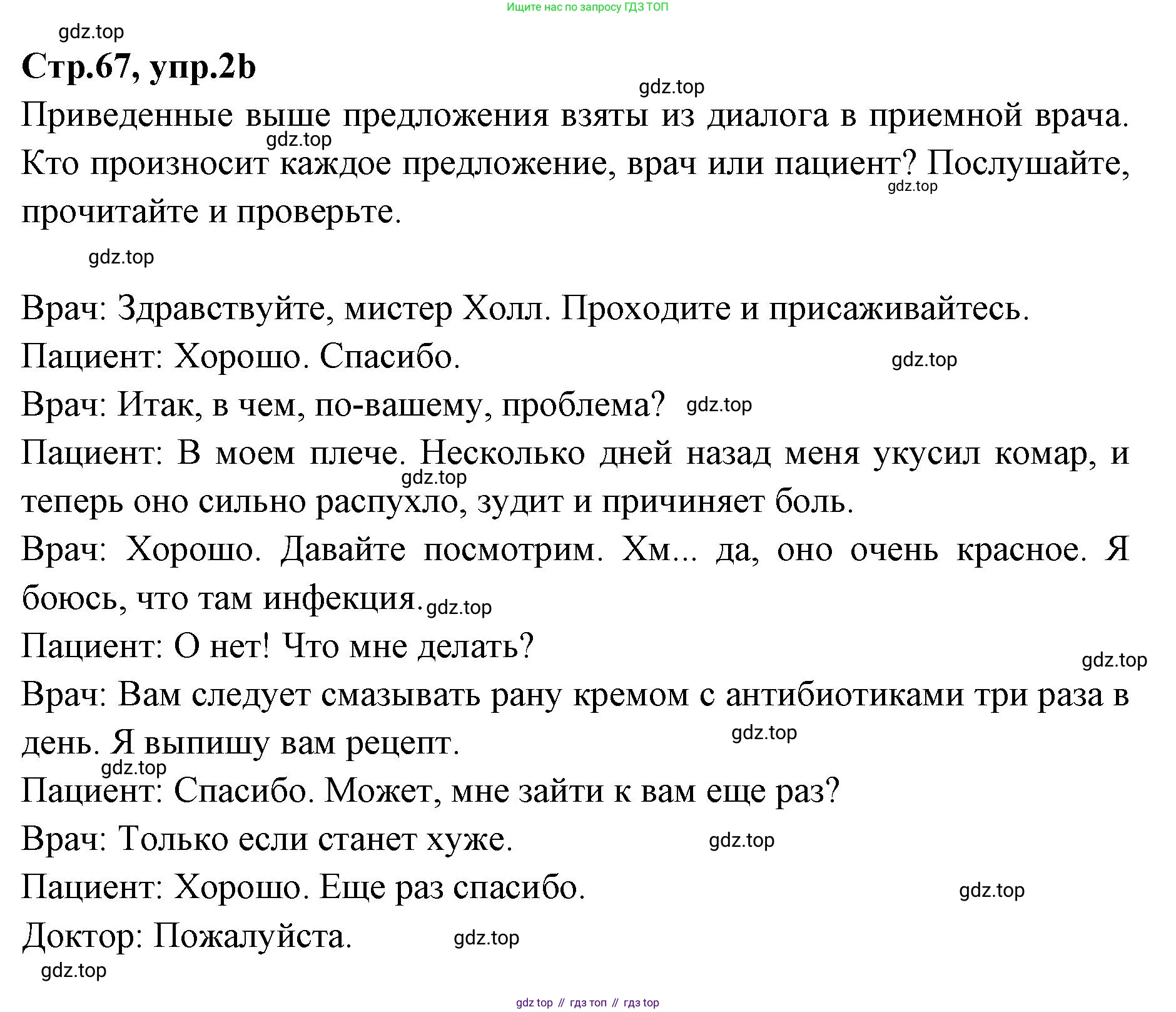 Английский язык (english), 7 класс Учебник (Student's book), авторы: Баранова Ксения Михайловна (Baranova Ksenia), Дули Дженни (Dooley Jenny), Копылова С А, Мильруд Радислав Петрович (Millrood Radislav), Эванс Вирджиния (Evans Virginia), издательство Просвещение, Москва, 2023, белого цвета, страница 67, номер 2, Решение 2023-2027 (продолжение 2)