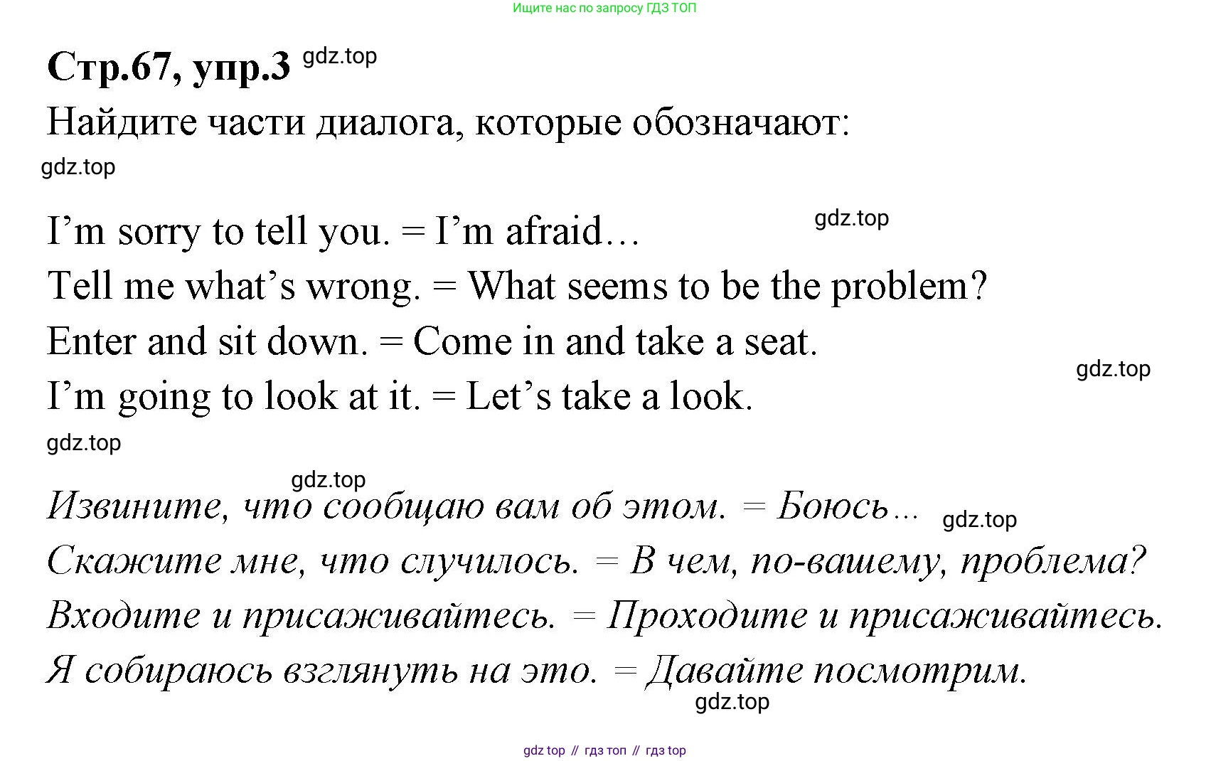 Английский язык (english), 7 класс Учебник (Student's book), авторы: Баранова Ксения Михайловна (Baranova Ksenia), Дули Дженни (Dooley Jenny), Копылова С А, Мильруд Радислав Петрович (Millrood Radislav), Эванс Вирджиния (Evans Virginia), издательство Просвещение, Москва, 2023, белого цвета, страница 67, номер 3, Решение 2023-2027
