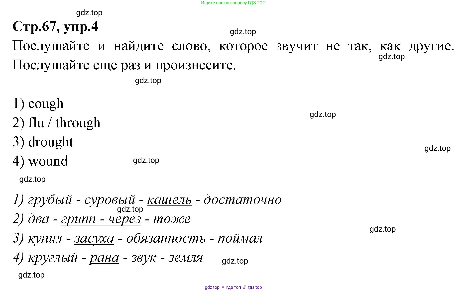 Английский язык (english), 7 класс Учебник (Student's book), авторы: Баранова Ксения Михайловна (Baranova Ksenia), Дули Дженни (Dooley Jenny), Копылова С А, Мильруд Радислав Петрович (Millrood Radislav), Эванс Вирджиния (Evans Virginia), издательство Просвещение, Москва, 2023, белого цвета, страница 67, номер 4, Решение 2023-2027