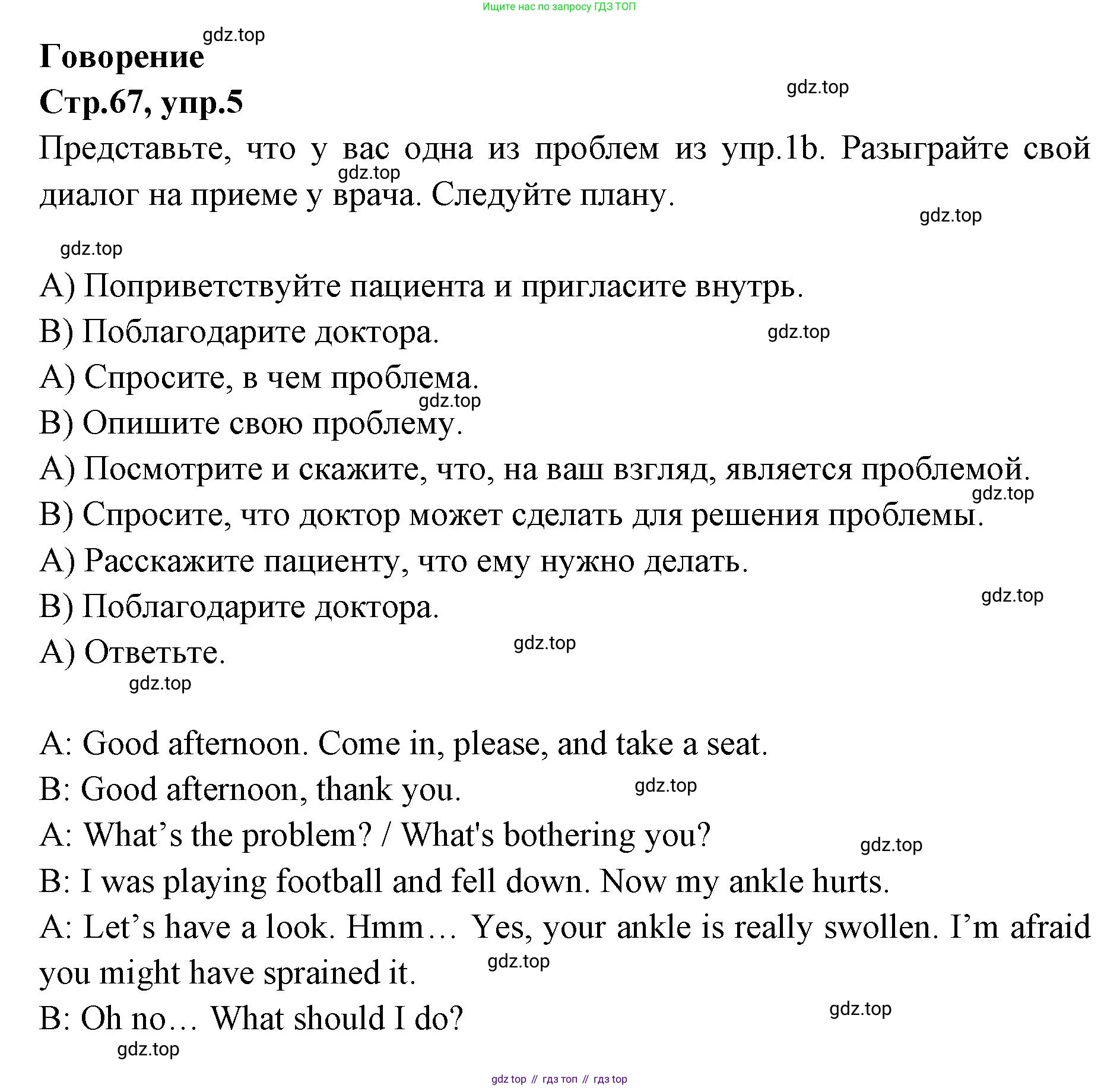 Английский язык (english), 7 класс Учебник (Student's book), авторы: Баранова Ксения Михайловна (Baranova Ksenia), Дули Дженни (Dooley Jenny), Копылова С А, Мильруд Радислав Петрович (Millrood Radislav), Эванс Вирджиния (Evans Virginia), издательство Просвещение, Москва, 2023, белого цвета, страница 67, номер 5, Решение 2023-2027