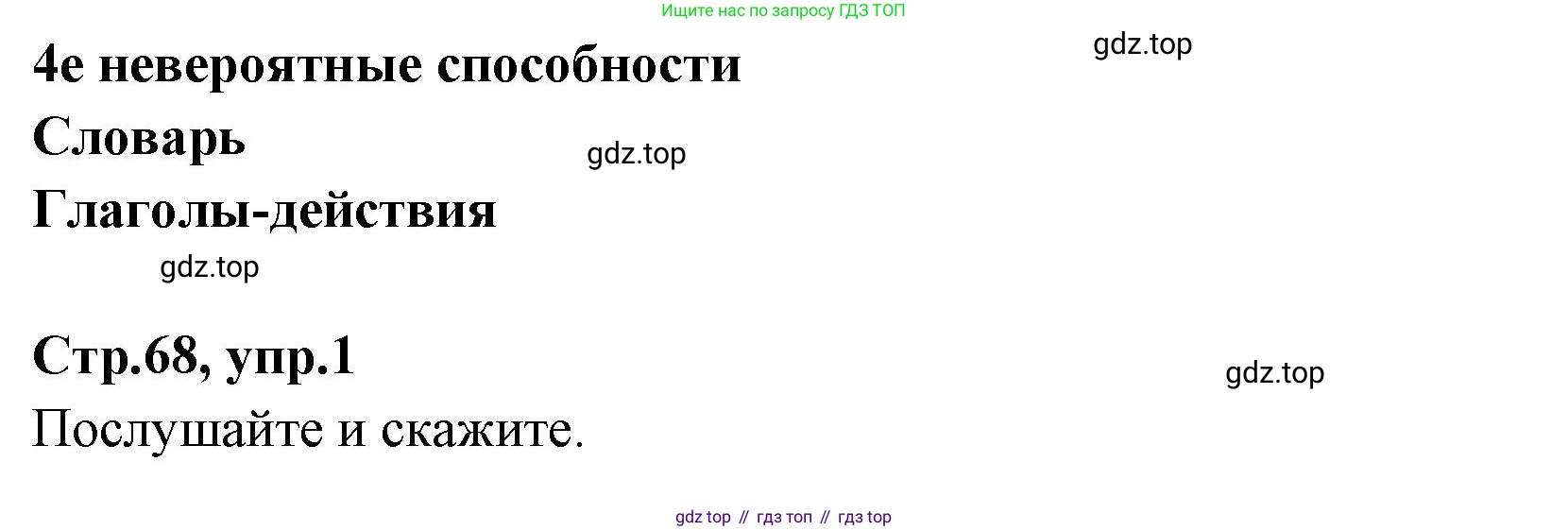 Английский язык (english), 7 класс Учебник (Student's book), авторы: Баранова Ксения Михайловна (Baranova Ksenia), Дули Дженни (Dooley Jenny), Копылова С А, Мильруд Радислав Петрович (Millrood Radislav), Эванс Вирджиния (Evans Virginia), издательство Просвещение, Москва, 2023, белого цвета, страница 68, номер 1, Решение 2023-2027