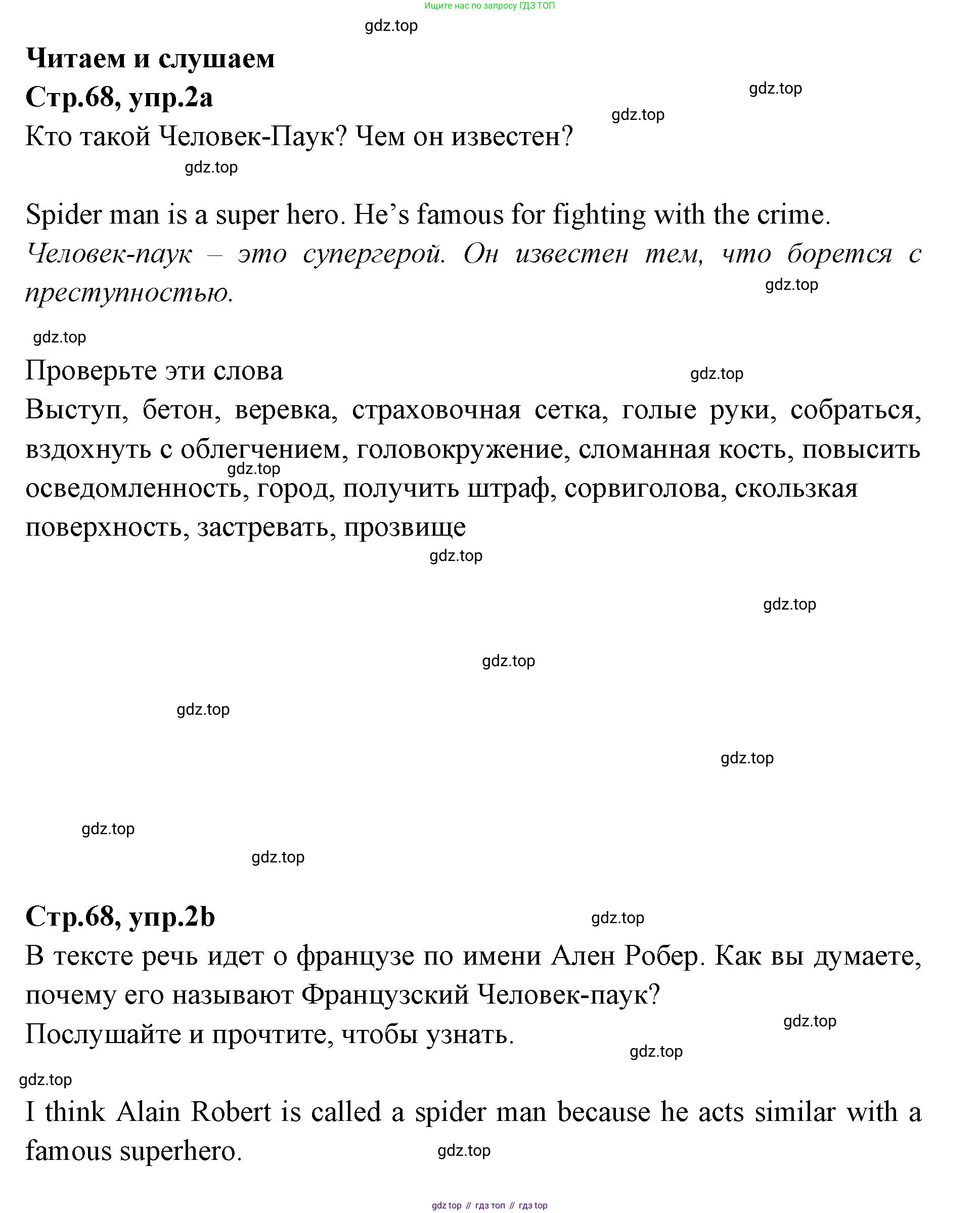 Английский язык (english), 7 класс Учебник (Student's book), авторы: Баранова Ксения Михайловна (Baranova Ksenia), Дули Дженни (Dooley Jenny), Копылова С А, Мильруд Радислав Петрович (Millrood Radislav), Эванс Вирджиния (Evans Virginia), издательство Просвещение, Москва, 2023, белого цвета, страница 68, номер 2, Решение 2023-2027