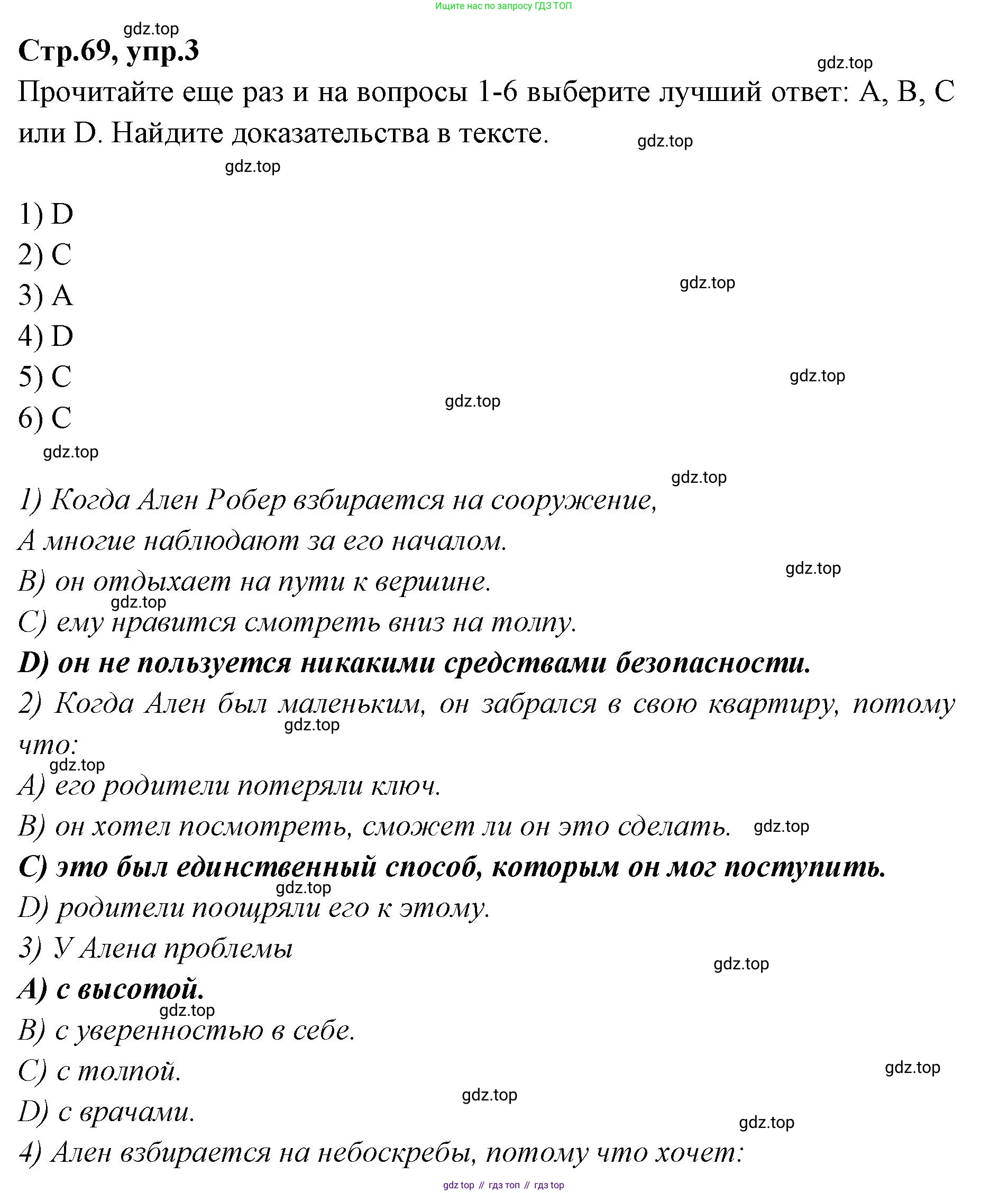 Английский язык (english), 7 класс Учебник (Student's book), авторы: Баранова Ксения Михайловна (Baranova Ksenia), Дули Дженни (Dooley Jenny), Копылова С А, Мильруд Радислав Петрович (Millrood Radislav), Эванс Вирджиния (Evans Virginia), издательство Просвещение, Москва, 2023, белого цвета, страница 69, номер 3, Решение 2023-2027