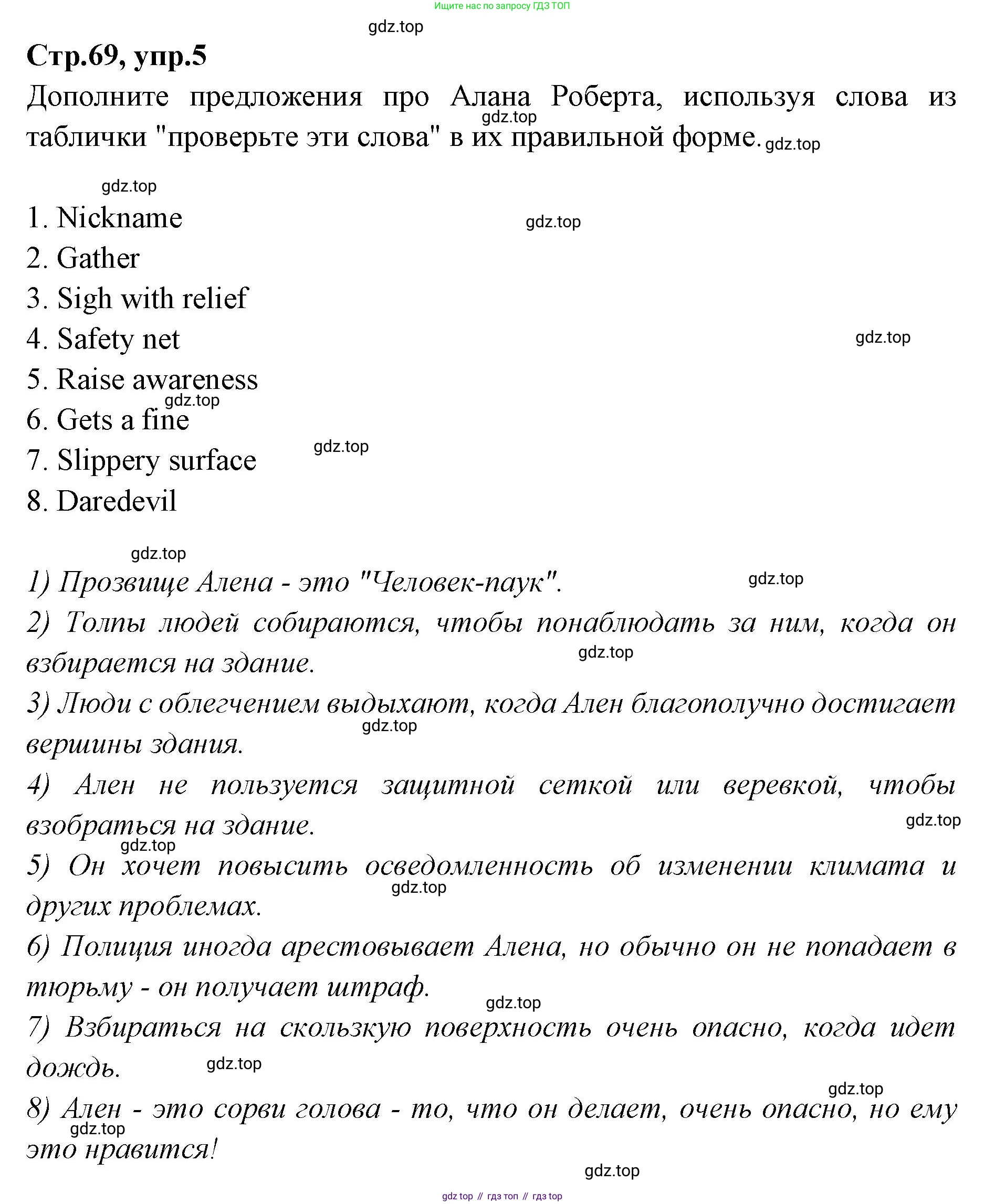 Английский язык (english), 7 класс Учебник (Student's book), авторы: Баранова Ксения Михайловна (Baranova Ksenia), Дули Дженни (Dooley Jenny), Копылова С А, Мильруд Радислав Петрович (Millrood Radislav), Эванс Вирджиния (Evans Virginia), издательство Просвещение, Москва, 2023, белого цвета, страница 69, номер 5, Решение 2023-2027