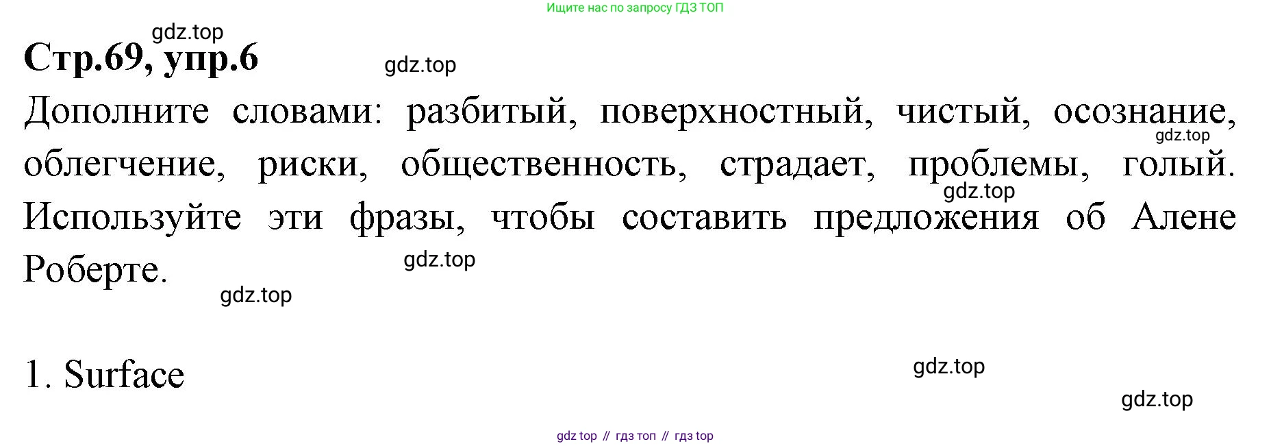 Английский язык (english), 7 класс Учебник (Student's book), авторы: Баранова Ксения Михайловна (Baranova Ksenia), Дули Дженни (Dooley Jenny), Копылова С А, Мильруд Радислав Петрович (Millrood Radislav), Эванс Вирджиния (Evans Virginia), издательство Просвещение, Москва, 2023, белого цвета, страница 69, номер 6, Решение 2023-2027