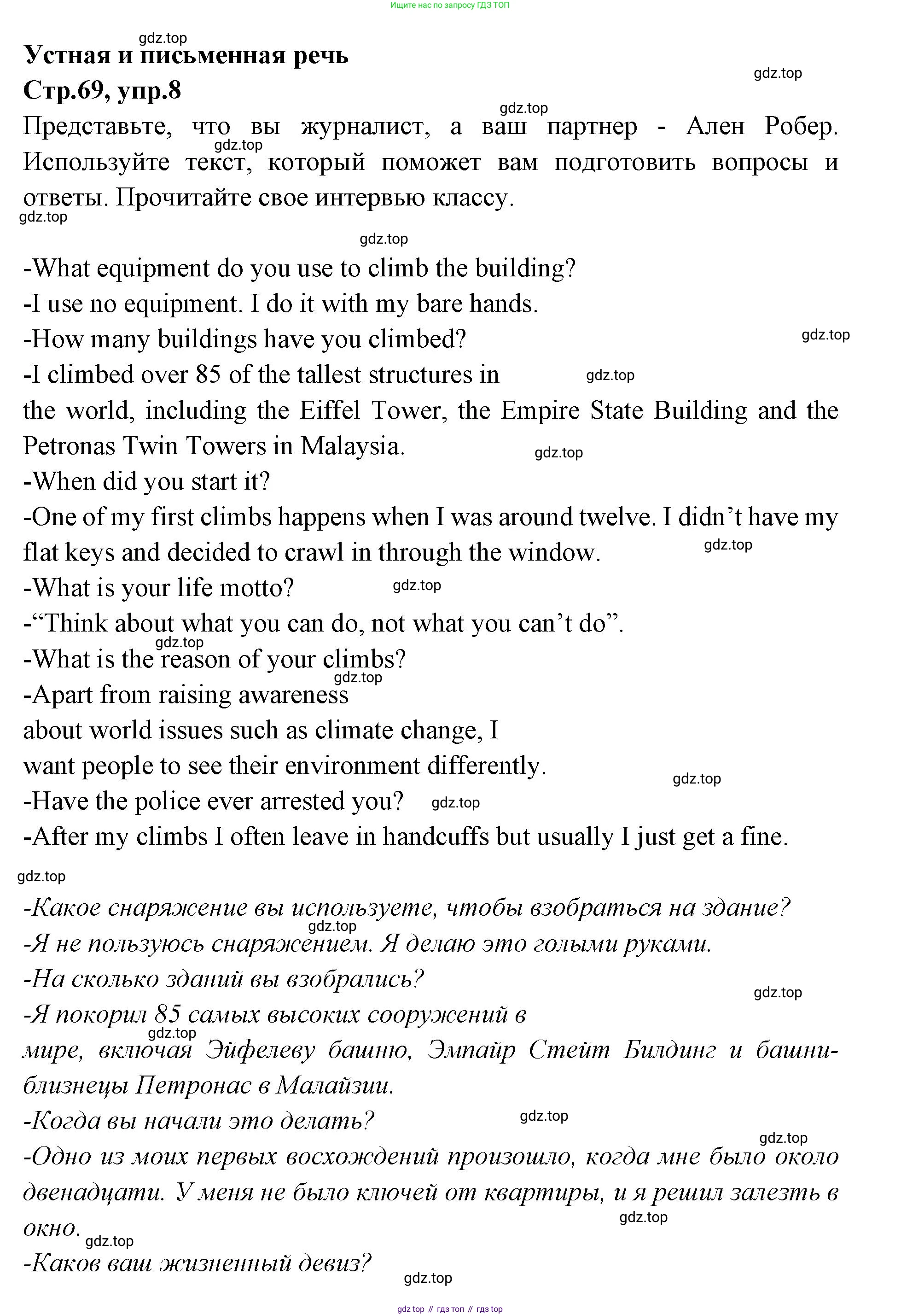 Английский язык (english), 7 класс Учебник (Student's book), авторы: Баранова Ксения Михайловна (Baranova Ksenia), Дули Дженни (Dooley Jenny), Копылова С А, Мильруд Радислав Петрович (Millrood Radislav), Эванс Вирджиния (Evans Virginia), издательство Просвещение, Москва, 2023, белого цвета, страница 69, номер 8, Решение 2023-2027
