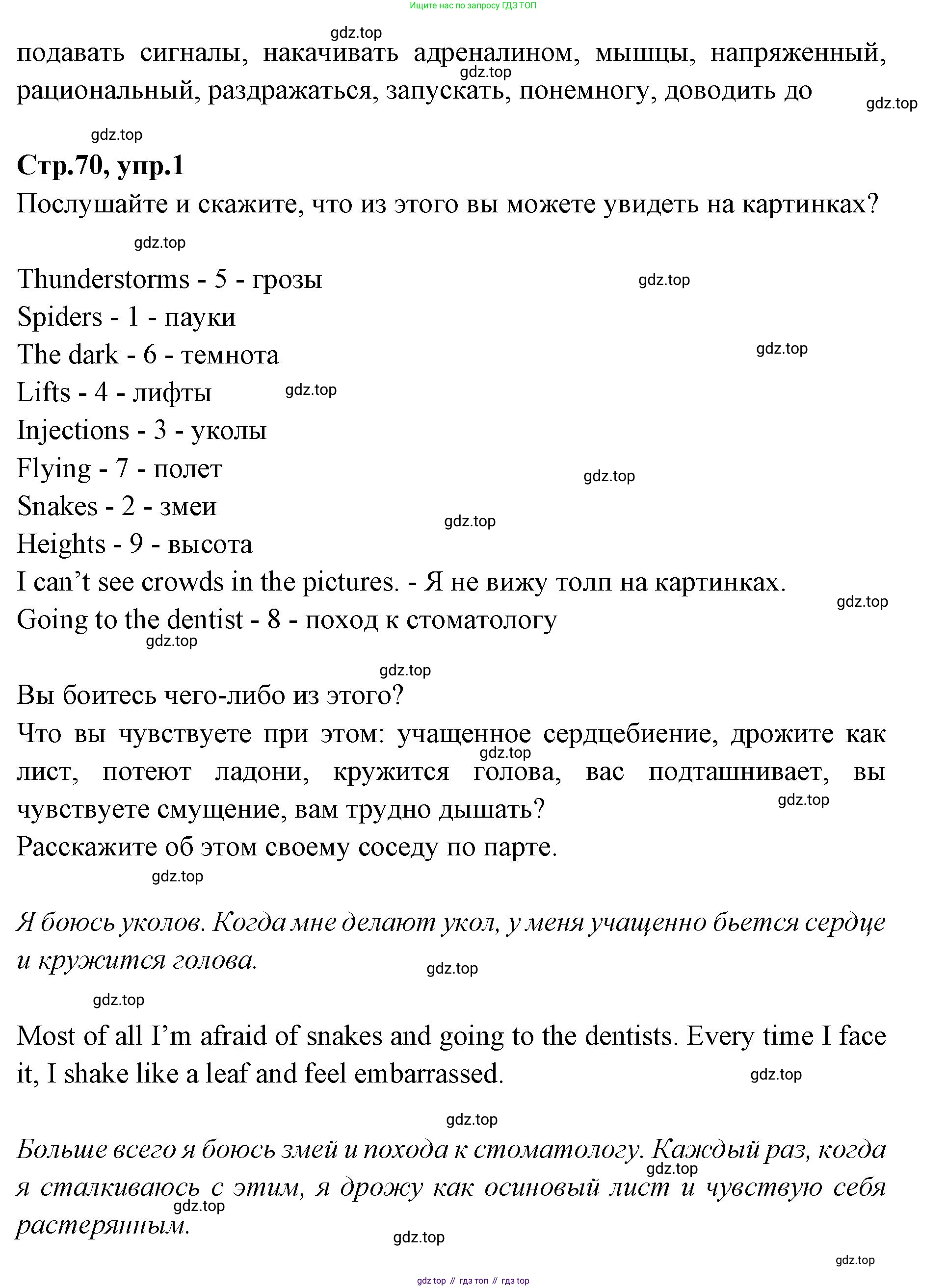 Английский язык (english), 7 класс Учебник (Student's book), авторы: Баранова Ксения Михайловна (Baranova Ksenia), Дули Дженни (Dooley Jenny), Копылова С А, Мильруд Радислав Петрович (Millrood Radislav), Эванс Вирджиния (Evans Virginia), издательство Просвещение, Москва, 2023, белого цвета, страница 70, номер 1, Решение 2023-2027 (продолжение 2)