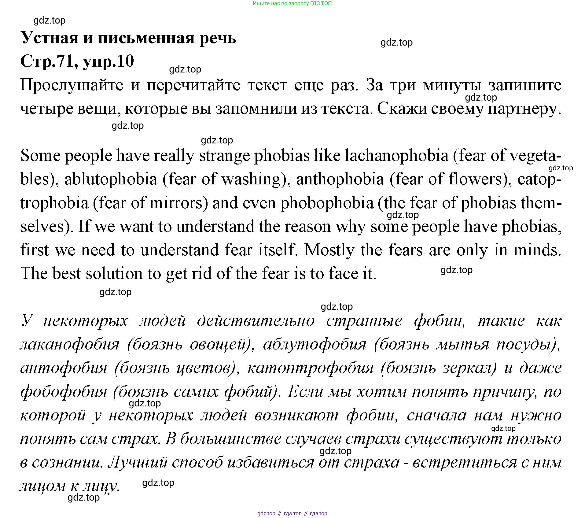 Английский язык (english), 7 класс Учебник (Student's book), авторы: Баранова Ксения Михайловна (Baranova Ksenia), Дули Дженни (Dooley Jenny), Копылова С А, Мильруд Радислав Петрович (Millrood Radislav), Эванс Вирджиния (Evans Virginia), издательство Просвещение, Москва, 2023, белого цвета, страница 71, номер 10, Решение 2023-2027