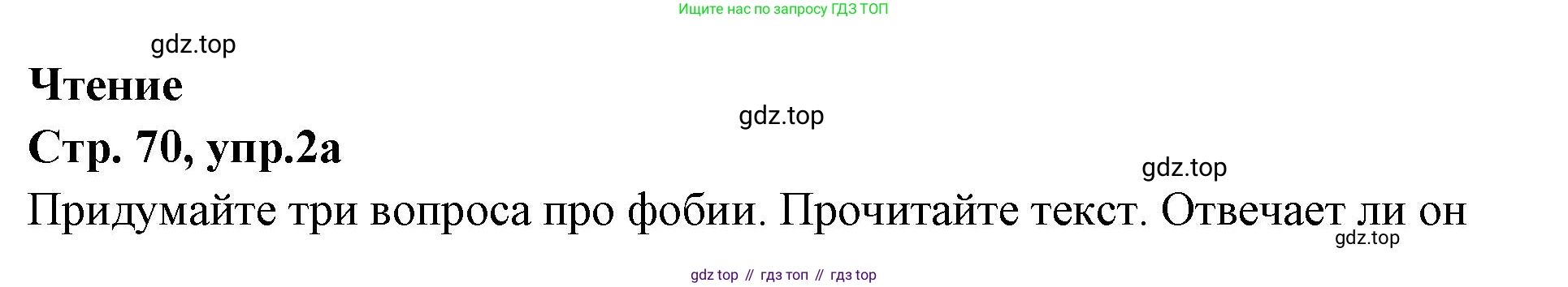 Английский язык (english), 7 класс Учебник (Student's book), авторы: Баранова Ксения Михайловна (Baranova Ksenia), Дули Дженни (Dooley Jenny), Копылова С А, Мильруд Радислав Петрович (Millrood Radislav), Эванс Вирджиния (Evans Virginia), издательство Просвещение, Москва, 2023, белого цвета, страница 70, номер 2, Решение 2023-2027
