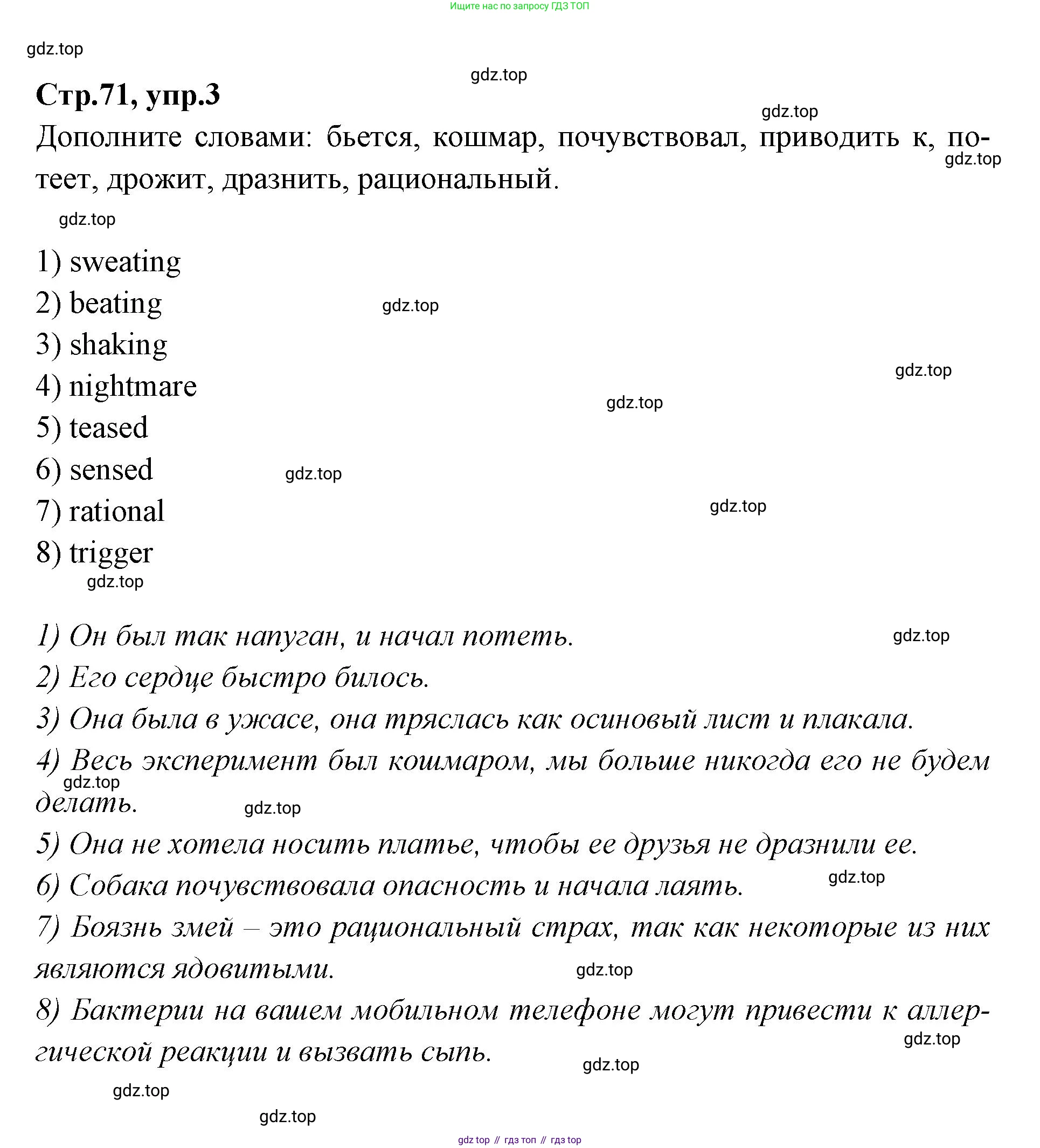 Английский язык (english), 7 класс Учебник (Student's book), авторы: Баранова Ксения Михайловна (Baranova Ksenia), Дули Дженни (Dooley Jenny), Копылова С А, Мильруд Радислав Петрович (Millrood Radislav), Эванс Вирджиния (Evans Virginia), издательство Просвещение, Москва, 2023, белого цвета, страница 71, номер 3, Решение 2023-2027