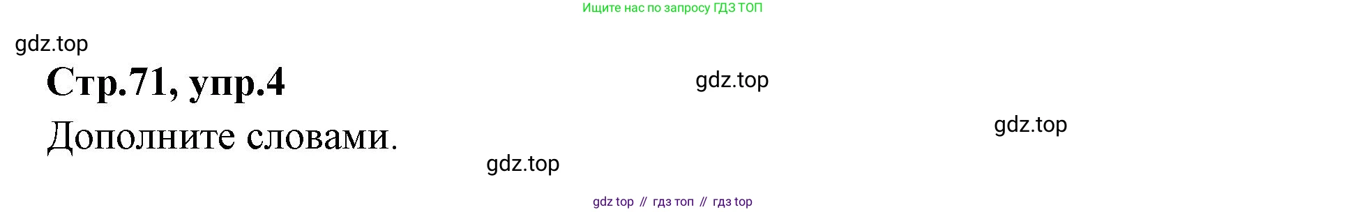 Английский язык (english), 7 класс Учебник (Student's book), авторы: Баранова Ксения Михайловна (Baranova Ksenia), Дули Дженни (Dooley Jenny), Копылова С А, Мильруд Радислав Петрович (Millrood Radislav), Эванс Вирджиния (Evans Virginia), издательство Просвещение, Москва, 2023, белого цвета, страница 71, номер 4, Решение 2023-2027