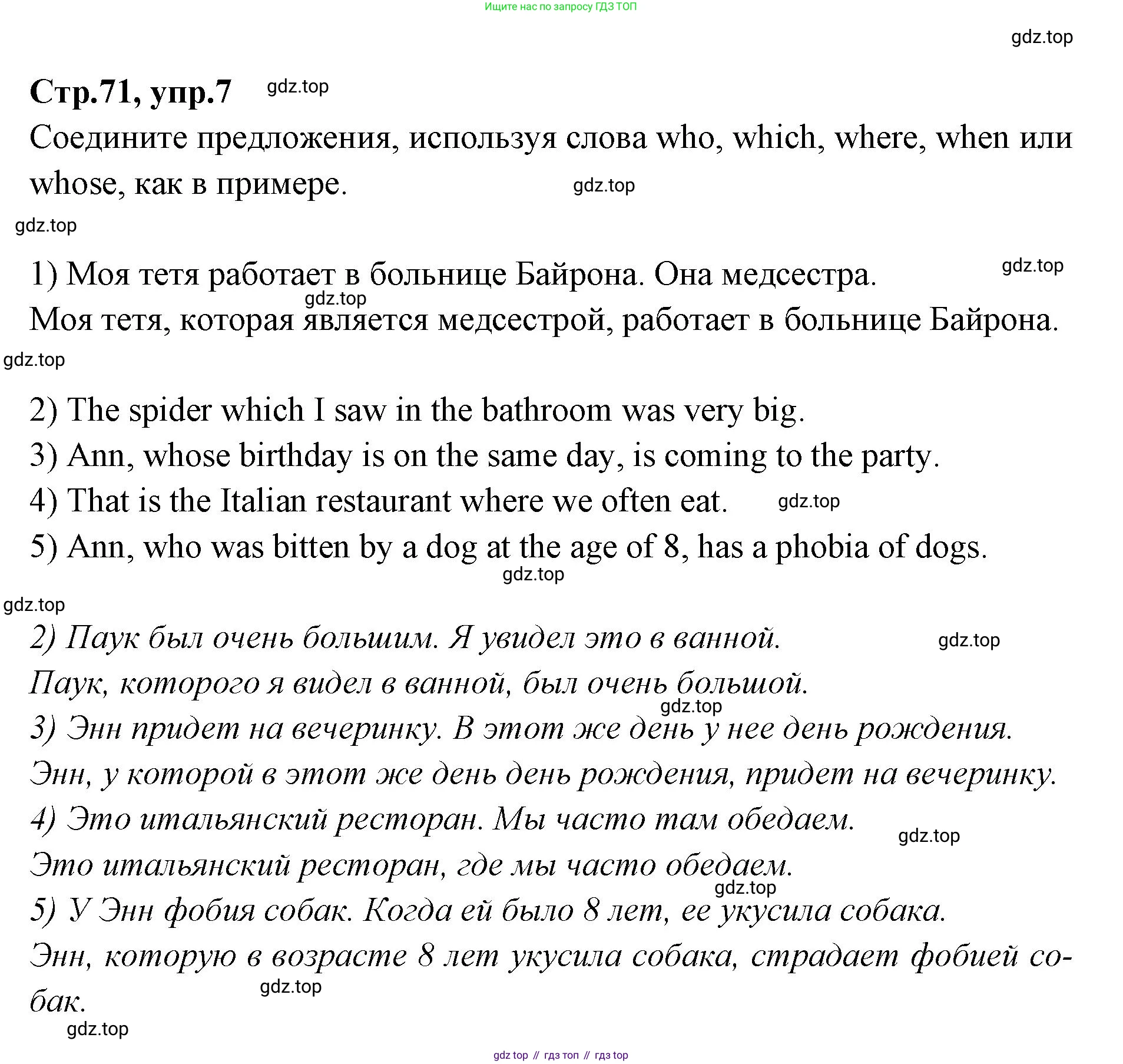 Английский язык (english), 7 класс Учебник (Student's book), авторы: Баранова Ксения Михайловна (Baranova Ksenia), Дули Дженни (Dooley Jenny), Копылова С А, Мильруд Радислав Петрович (Millrood Radislav), Эванс Вирджиния (Evans Virginia), издательство Просвещение, Москва, 2023, белого цвета, страница 71, номер 7, Решение 2023-2027