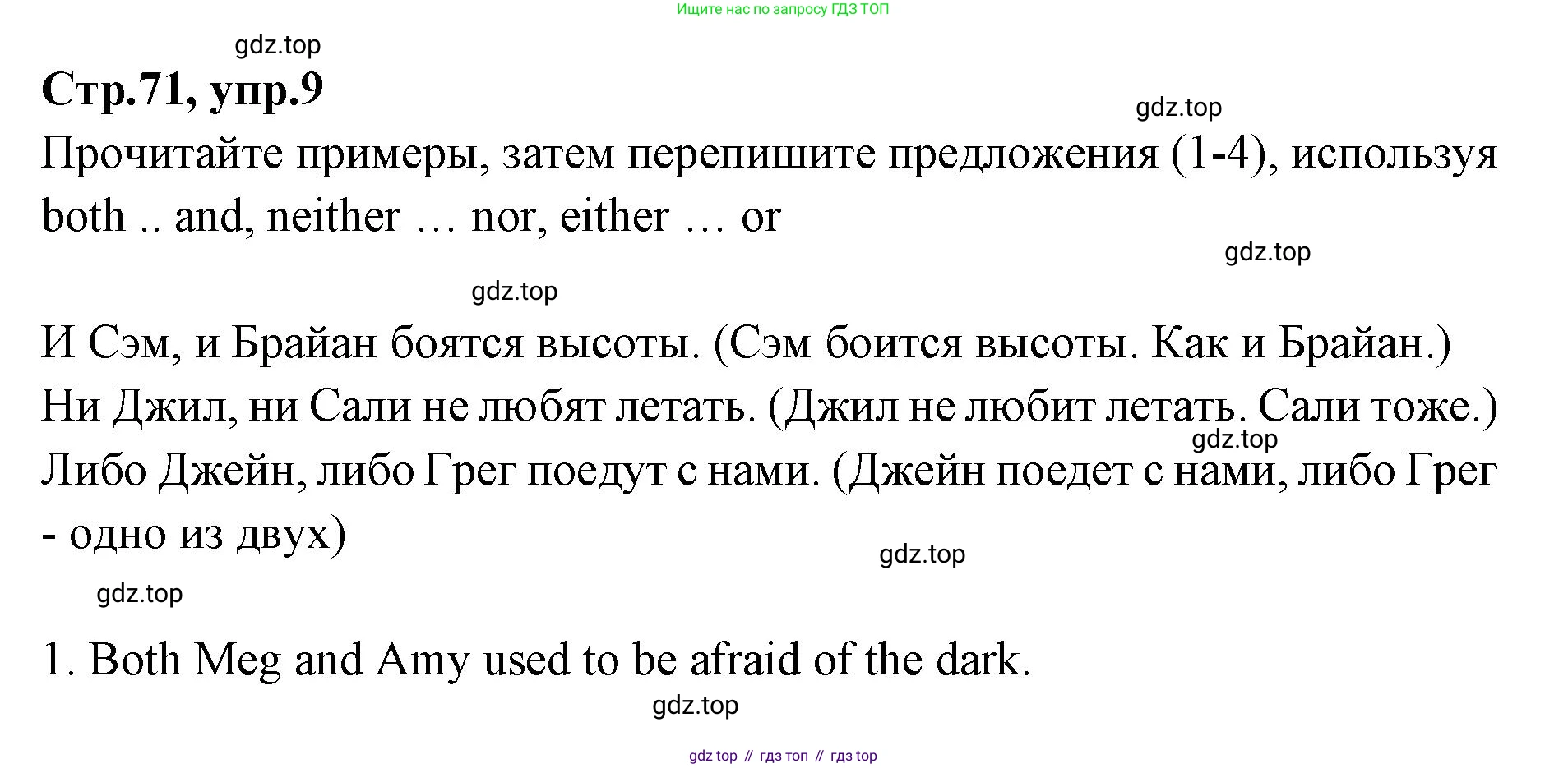 Английский язык (english), 7 класс Учебник (Student's book), авторы: Баранова Ксения Михайловна (Baranova Ksenia), Дули Дженни (Dooley Jenny), Копылова С А, Мильруд Радислав Петрович (Millrood Radislav), Эванс Вирджиния (Evans Virginia), издательство Просвещение, Москва, 2023, белого цвета, страница 71, номер 9, Решение 2023-2027