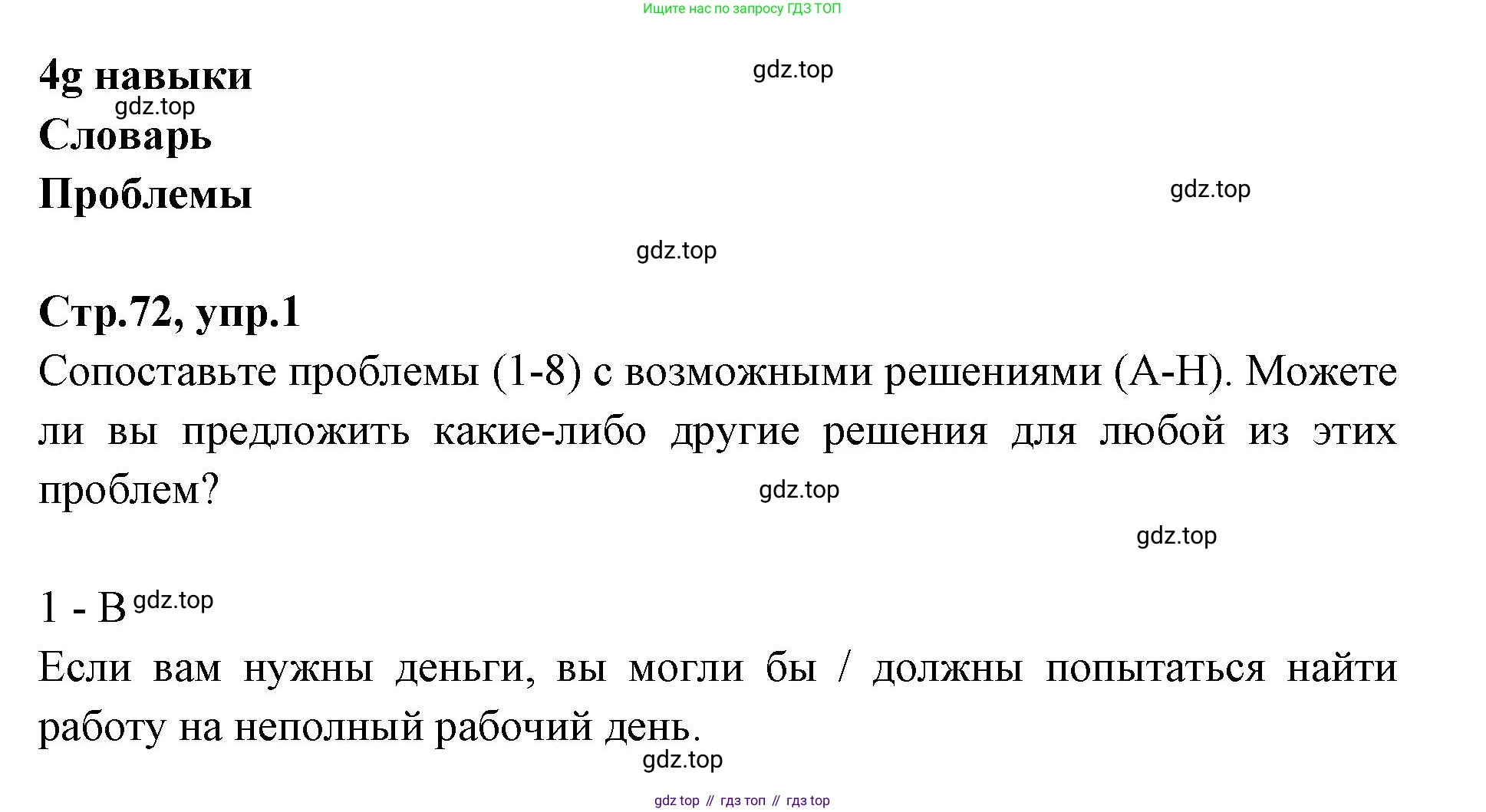 Английский язык (english), 7 класс Учебник (Student's book), авторы: Баранова Ксения Михайловна (Baranova Ksenia), Дули Дженни (Dooley Jenny), Копылова С А, Мильруд Радислав Петрович (Millrood Radislav), Эванс Вирджиния (Evans Virginia), издательство Просвещение, Москва, 2023, белого цвета, страница 72, номер 1, Решение 2023-2027