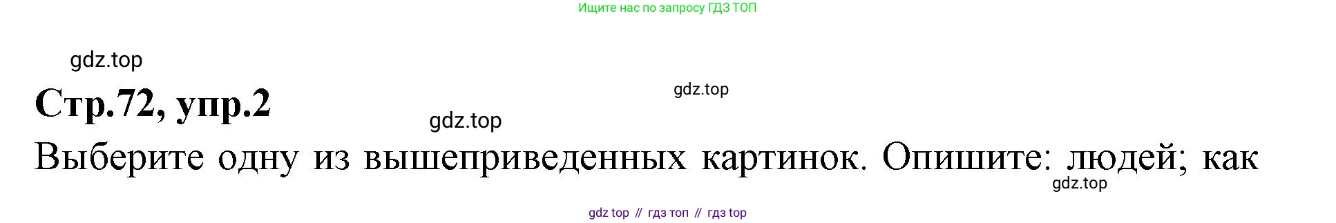 Английский язык (english), 7 класс Учебник (Student's book), авторы: Баранова Ксения Михайловна (Baranova Ksenia), Дули Дженни (Dooley Jenny), Копылова С А, Мильруд Радислав Петрович (Millrood Radislav), Эванс Вирджиния (Evans Virginia), издательство Просвещение, Москва, 2023, белого цвета, страница 72, номер 2, Решение 2023-2027