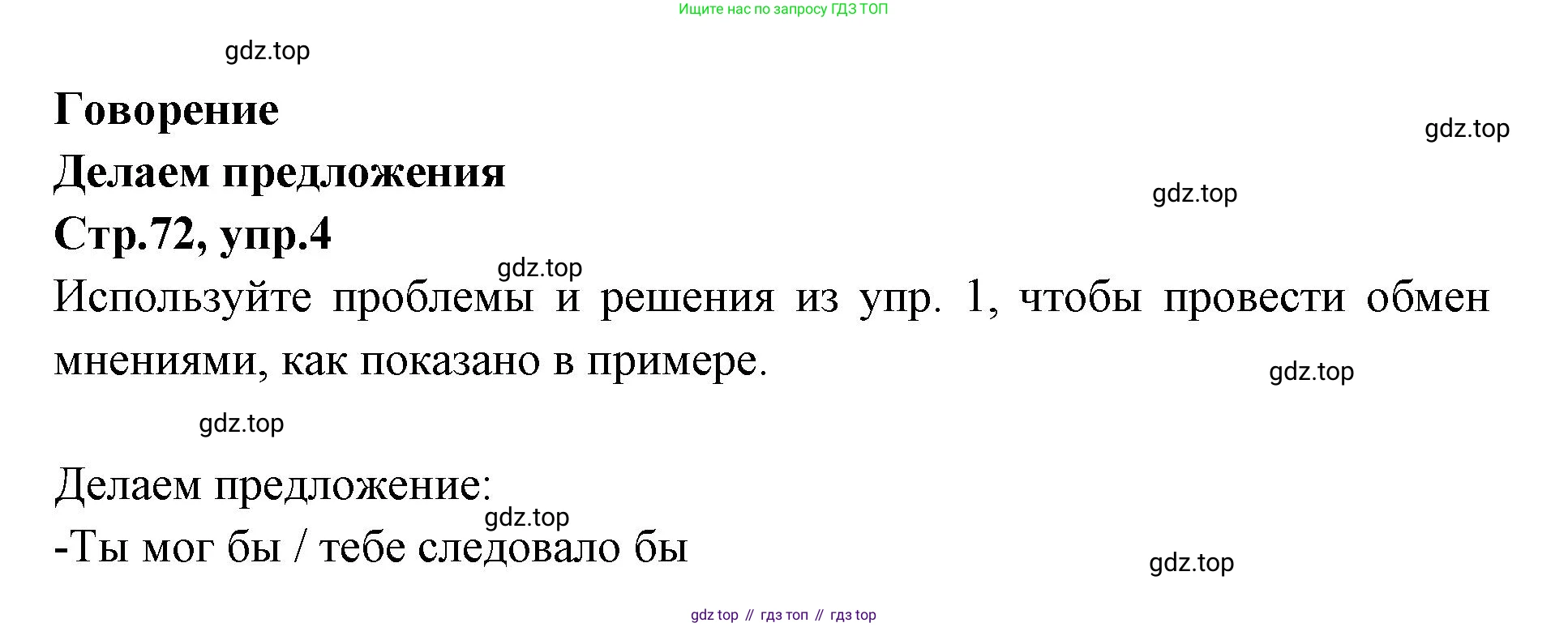 Английский язык (english), 7 класс Учебник (Student's book), авторы: Баранова Ксения Михайловна (Baranova Ksenia), Дули Дженни (Dooley Jenny), Копылова С А, Мильруд Радислав Петрович (Millrood Radislav), Эванс Вирджиния (Evans Virginia), издательство Просвещение, Москва, 2023, белого цвета, страница 72, номер 4, Решение 2023-2027