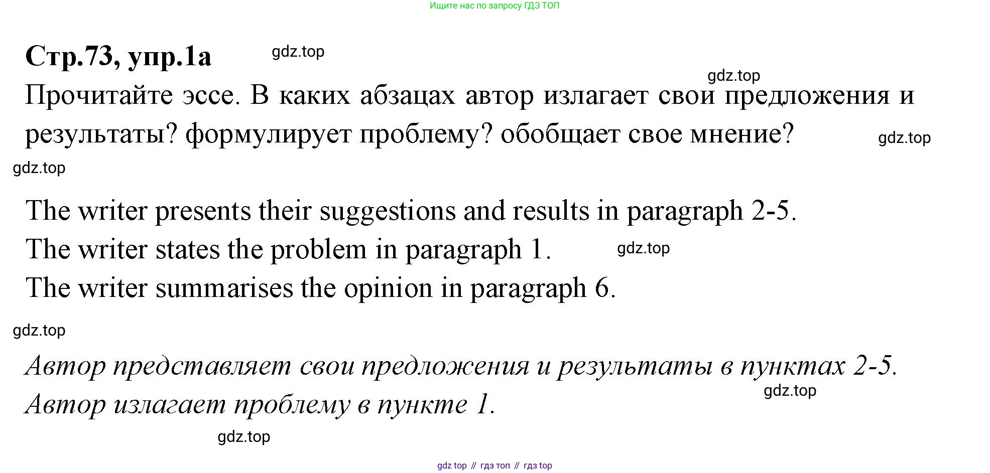 Английский язык (english), 7 класс Учебник (Student's book), авторы: Баранова Ксения Михайловна (Baranova Ksenia), Дули Дженни (Dooley Jenny), Копылова С А, Мильруд Радислав Петрович (Millrood Radislav), Эванс Вирджиния (Evans Virginia), издательство Просвещение, Москва, 2023, белого цвета, страница 73, номер 1, Решение 2023-2027