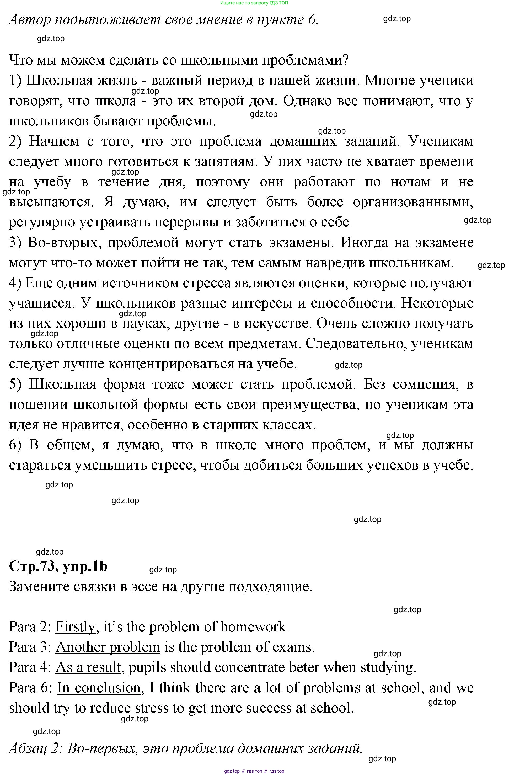 Английский язык (english), 7 класс Учебник (Student's book), авторы: Баранова Ксения Михайловна (Baranova Ksenia), Дули Дженни (Dooley Jenny), Копылова С А, Мильруд Радислав Петрович (Millrood Radislav), Эванс Вирджиния (Evans Virginia), издательство Просвещение, Москва, 2023, белого цвета, страница 73, номер 1, Решение 2023-2027 (продолжение 2)