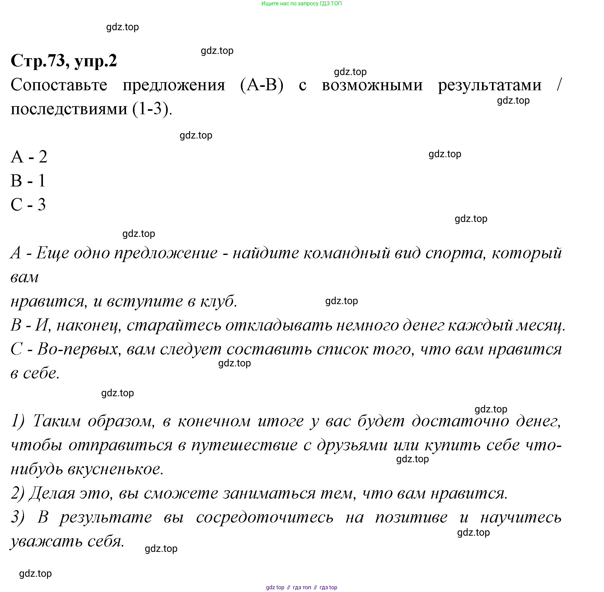 Английский язык (english), 7 класс Учебник (Student's book), авторы: Баранова Ксения Михайловна (Baranova Ksenia), Дули Дженни (Dooley Jenny), Копылова С А, Мильруд Радислав Петрович (Millrood Radislav), Эванс Вирджиния (Evans Virginia), издательство Просвещение, Москва, 2023, белого цвета, страница 73, номер 2, Решение 2023-2027