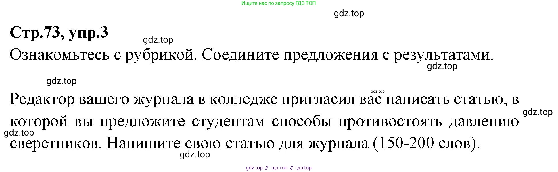Английский язык (english), 7 класс Учебник (Student's book), авторы: Баранова Ксения Михайловна (Baranova Ksenia), Дули Дженни (Dooley Jenny), Копылова С А, Мильруд Радислав Петрович (Millrood Radislav), Эванс Вирджиния (Evans Virginia), издательство Просвещение, Москва, 2023, белого цвета, страница 73, номер 3, Решение 2023-2027