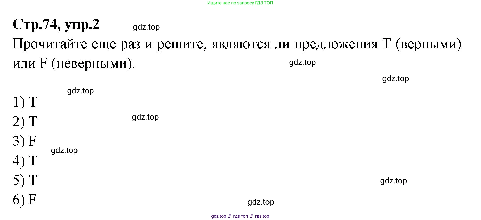 Английский язык (english), 7 класс Учебник (Student's book), авторы: Баранова Ксения Михайловна (Baranova Ksenia), Дули Дженни (Dooley Jenny), Копылова С А, Мильруд Радислав Петрович (Millrood Radislav), Эванс Вирджиния (Evans Virginia), издательство Просвещение, Москва, 2023, белого цвета, страница 74, номер 2, Решение 2023-2027