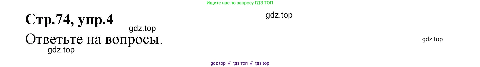 Английский язык (english), 7 класс Учебник (Student's book), авторы: Баранова Ксения Михайловна (Baranova Ksenia), Дули Дженни (Dooley Jenny), Копылова С А, Мильруд Радислав Петрович (Millrood Radislav), Эванс Вирджиния (Evans Virginia), издательство Просвещение, Москва, 2023, белого цвета, страница 74, номер 4, Решение 2023-2027