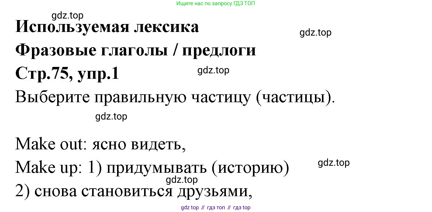 Английский язык (english), 7 класс Учебник (Student's book), авторы: Баранова Ксения Михайловна (Baranova Ksenia), Дули Дженни (Dooley Jenny), Копылова С А, Мильруд Радислав Петрович (Millrood Radislav), Эванс Вирджиния (Evans Virginia), издательство Просвещение, Москва, 2023, белого цвета, страница 75, номер 1, Решение 2023-2027
