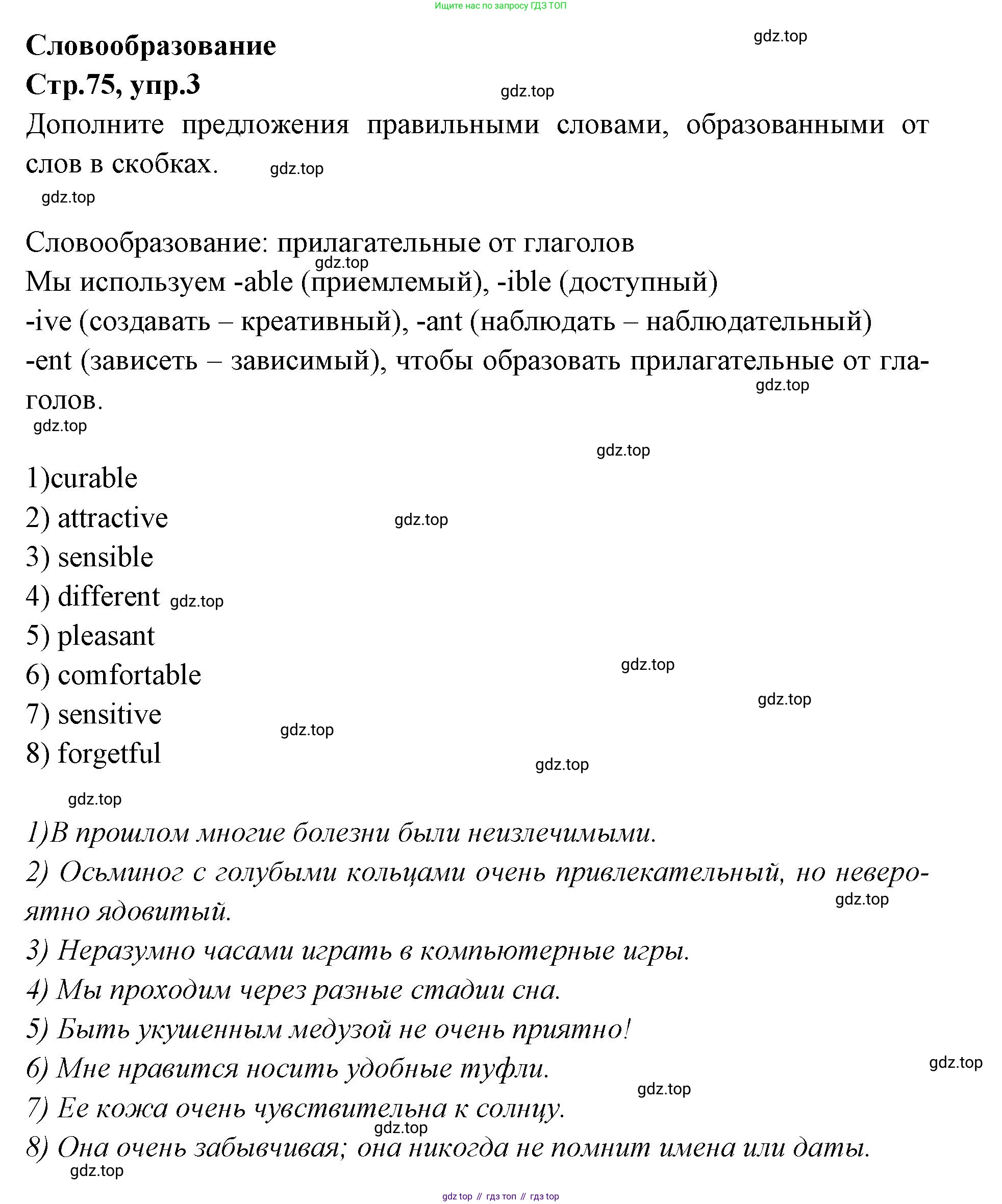Английский язык (english), 7 класс Учебник (Student's book), авторы: Баранова Ксения Михайловна (Baranova Ksenia), Дули Дженни (Dooley Jenny), Копылова С А, Мильруд Радислав Петрович (Millrood Radislav), Эванс Вирджиния (Evans Virginia), издательство Просвещение, Москва, 2023, белого цвета, страница 75, номер 3, Решение 2023-2027